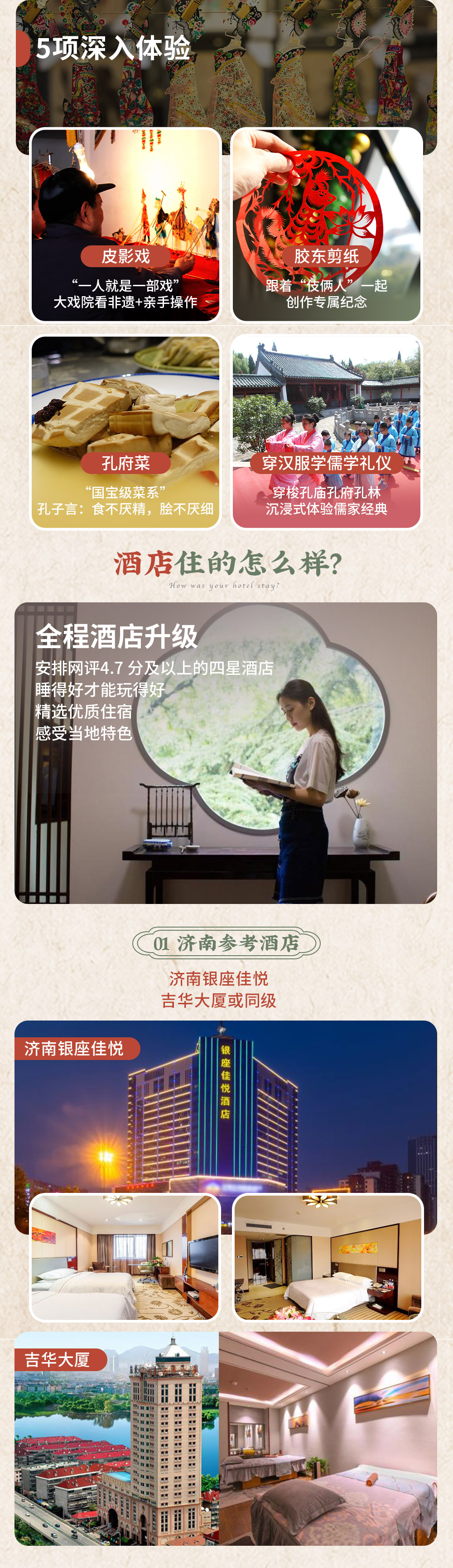 【国家宝藏在山东】1团配1司机+1导游 穿汉服游曲阜三孔-登顶五岳独尊泰山-深入齐长城秘境-体验泰安皮影戏-手作胶东剪纸，赠送地道孔府菜（4日/5日可选，济南集合） - <一山一水一圣人>VIP团出游，一网打尽世界遗产：泰山/三孔/齐长城，可选济南/泰安解散