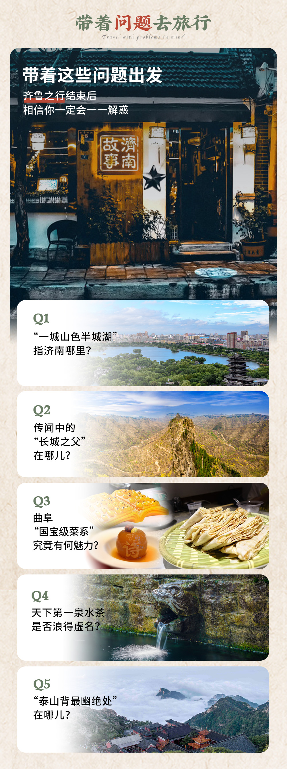 【国家宝藏在山东】1团配1司机+1导游 穿汉服游曲阜三孔-登顶五岳独尊泰山-深入齐长城秘境-体验泰安皮影戏-手作胶东剪纸，赠送地道孔府菜（4日/5日可选，济南集合） - <一山一水一圣人>VIP团出游，一网打尽世界遗产：泰山/三孔/齐长城，可选济南/泰安解散