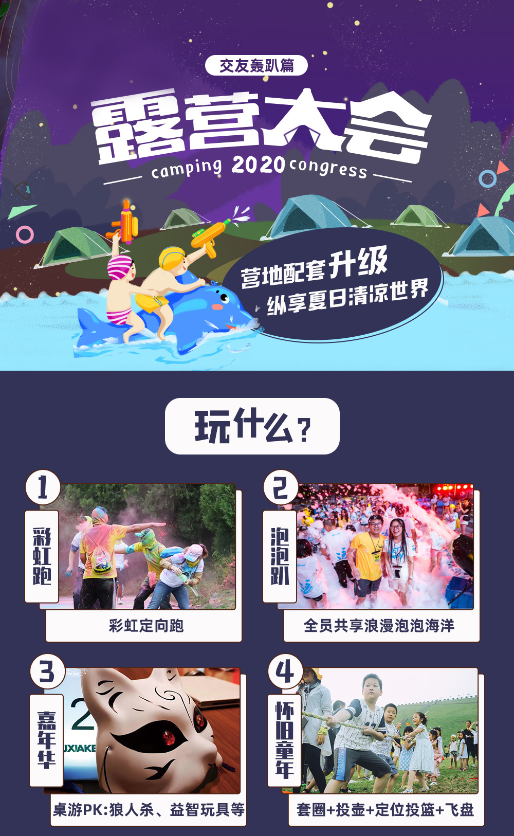 【英仙座流星雨·露营大会成人】8.8-9天晴啦！最后10组名额！湿身泡泡趴，欢乐嘉年华，激情彩虹跑，花园冷餐会，露天电影，交友轰趴两日露营！（大巴/自驾自选） - <自驾大巴双套餐>陪你去看流星雨，落在这地球上~