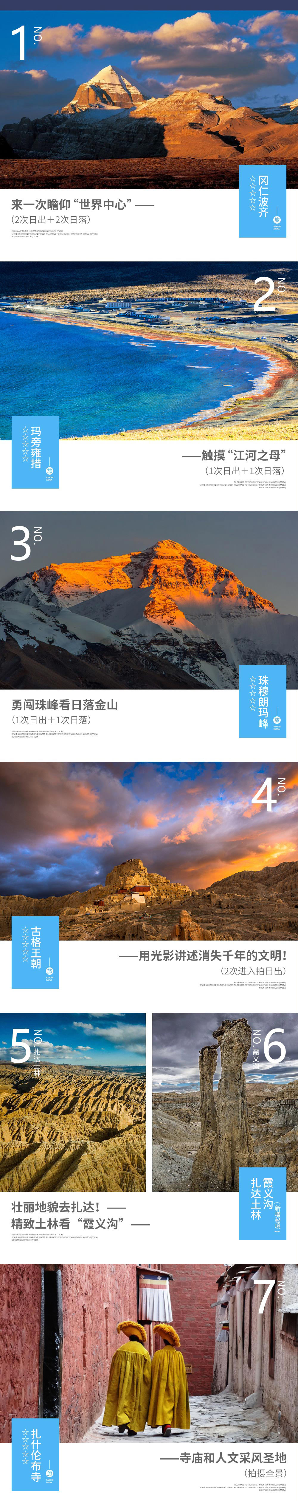 【英仙座流星雨 · 阿里摄影】2020深入喜马拉雅神山圣湖，看英仙座流星雨！冈仁波齐-玛旁雍错-扎达土林-古格王朝-珠穆朗玛，11日风光摄影游！ - <摘下星星给你> 寻梦&朝圣&行摄阿里南线（边防证需自理！）