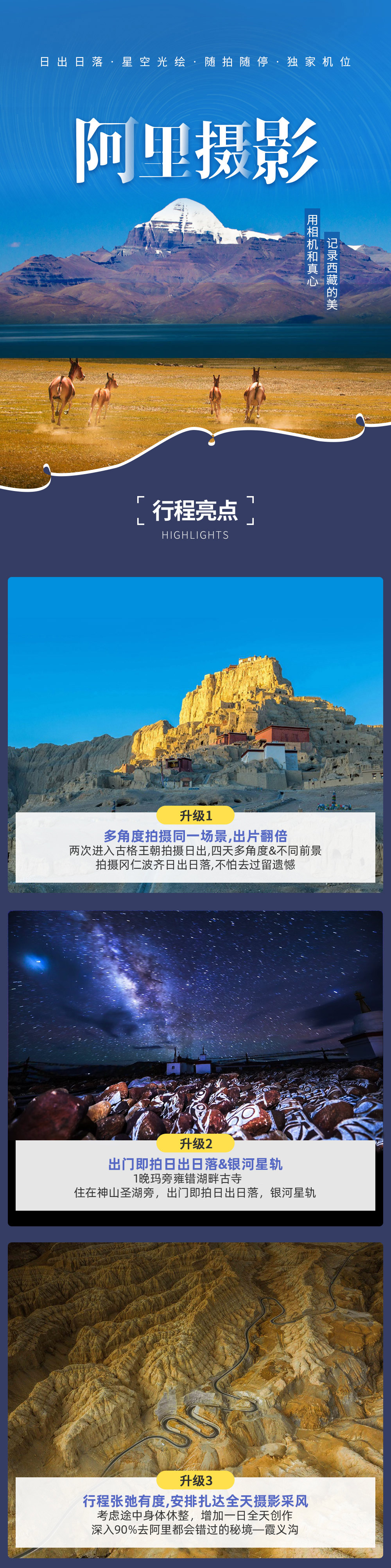 【英仙座流星雨 · 阿里摄影】2020深入喜马拉雅神山圣湖，看英仙座流星雨！冈仁波齐-玛旁雍错-扎达土林-古格王朝-珠穆朗玛，11日风光摄影游！ - <摘下星星给你> 寻梦&朝圣&行摄阿里南线（边防证需自理！）
