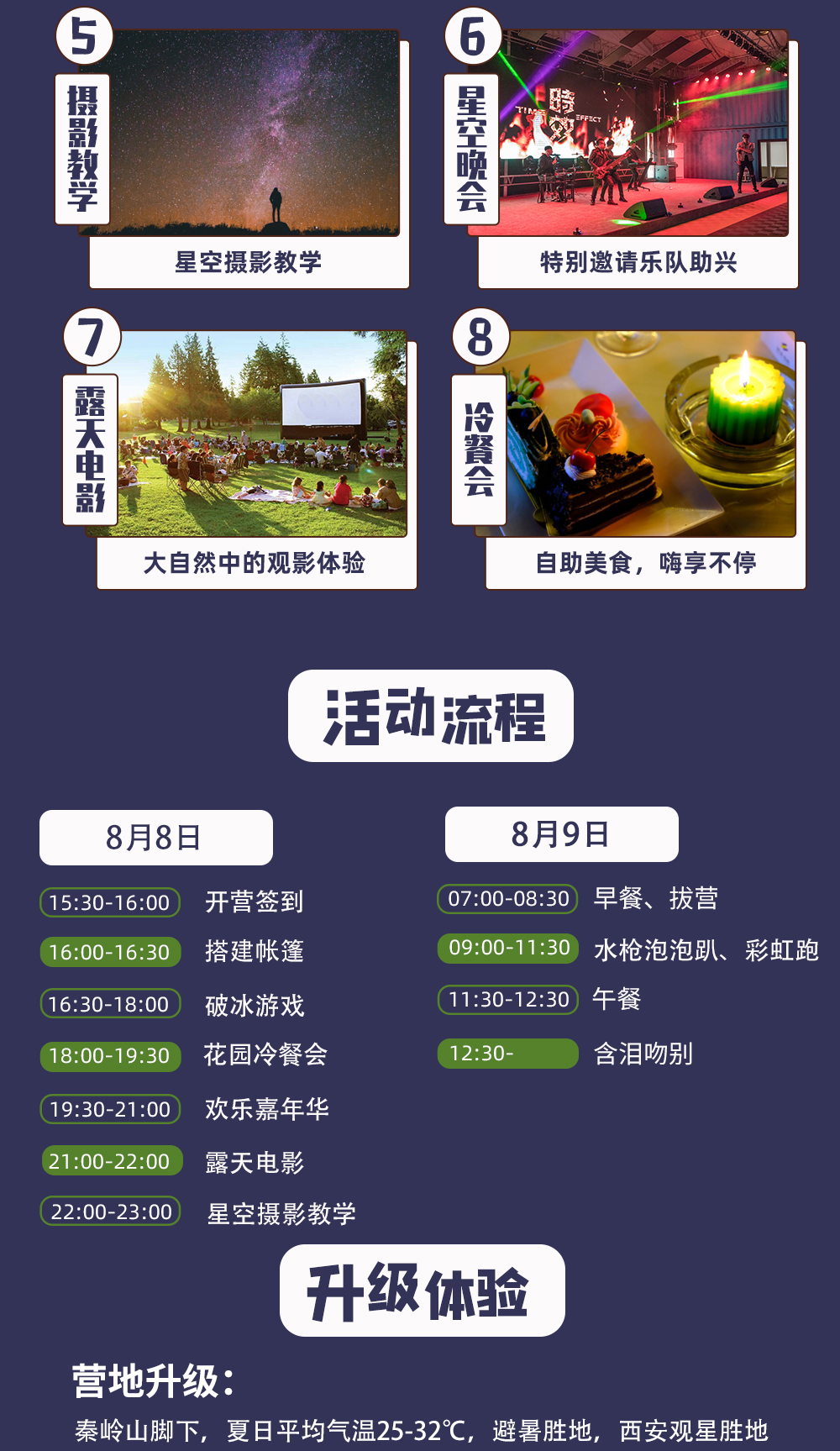 【英仙座流星雨·露营大会成人】8.8-9天晴啦！最后10组名额！湿身泡泡趴，欢乐嘉年华，激情彩虹跑，花园冷餐会，露天电影，交友轰趴两日露营！（大巴/自驾自选） - <自驾大巴双套餐>陪你去看流星雨，落在这地球上~