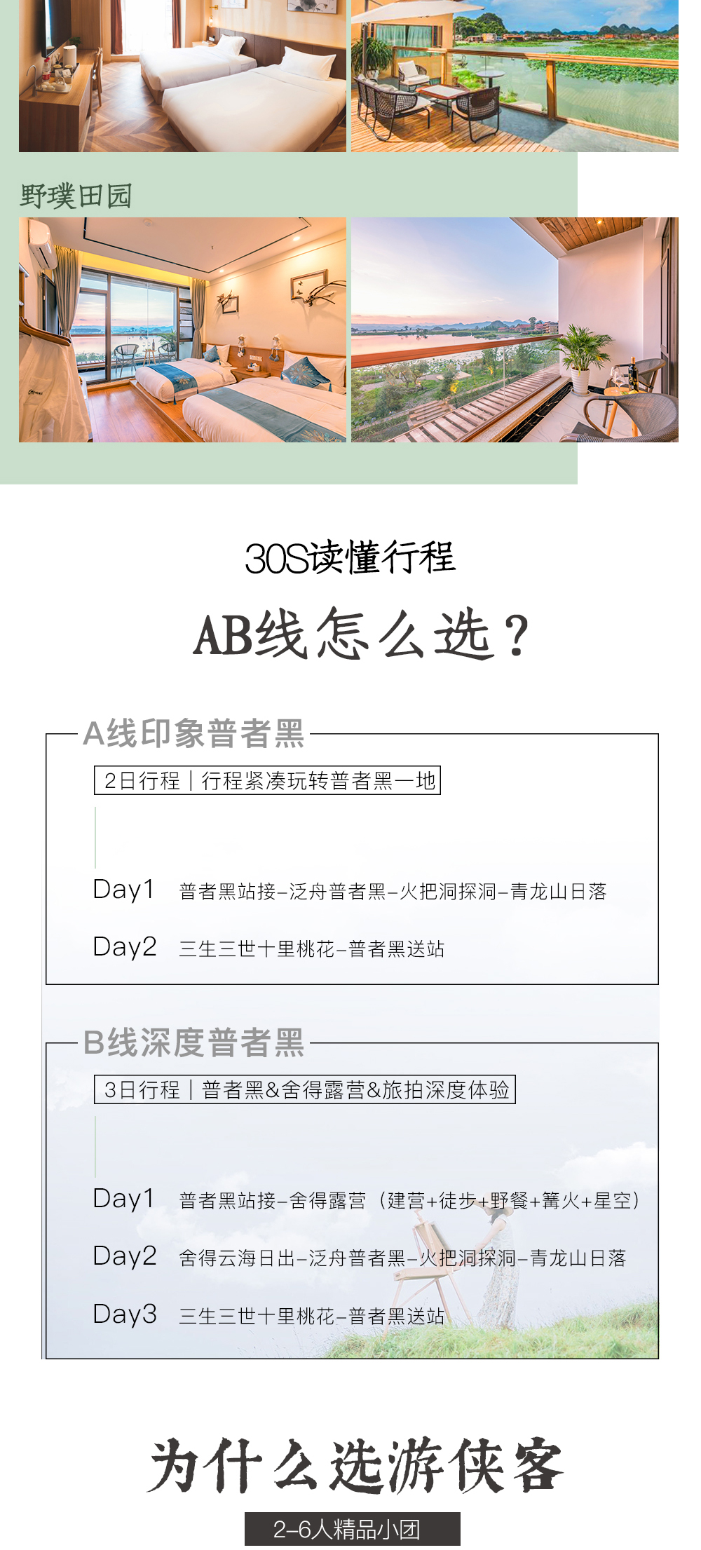 【玩转普者黑】2-8人小团/专业旅拍/高山草甸露营&野餐/草场日出日落&星空/普者黑泛舟/三生三世十里桃花/接站送站，2-3日玩乐 - <普者黑高铁站集散，天天发班，2人起订> 玩自由行无法触及的普者黑！