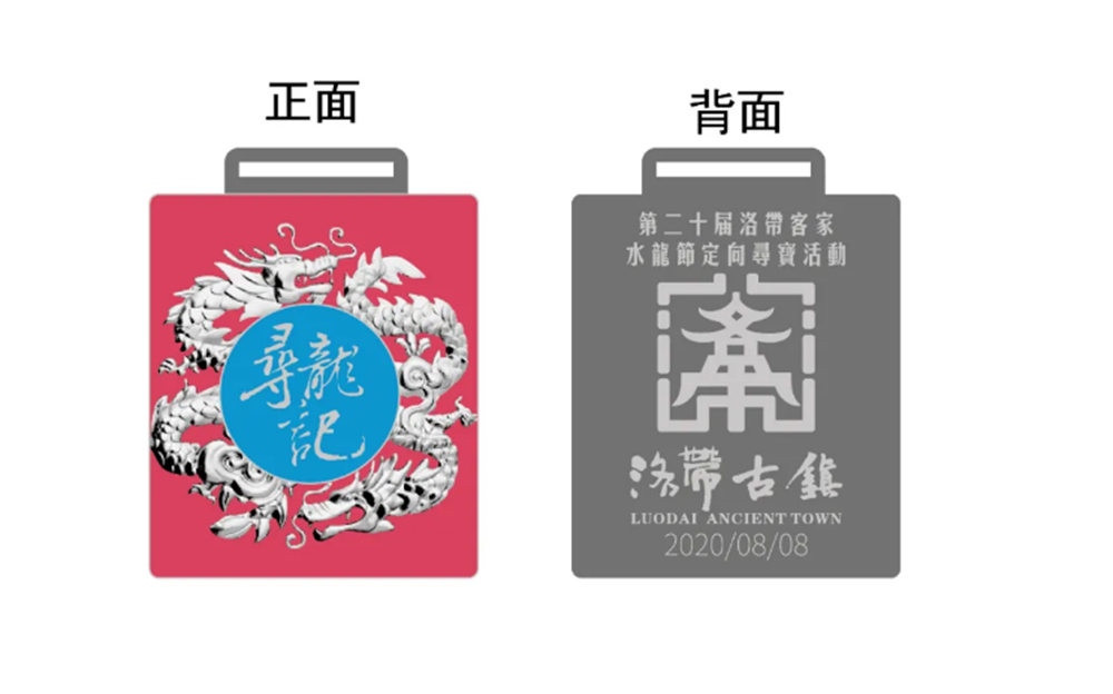 【2020洛带客家水龙节】8.8周六,“寻龙记”古镇定向赛+水龙表演+泼水狂欢,组团战斗!去一年一度活动现场撒欢!(含定向赛赛事包、参赛服、完赛奖牌)