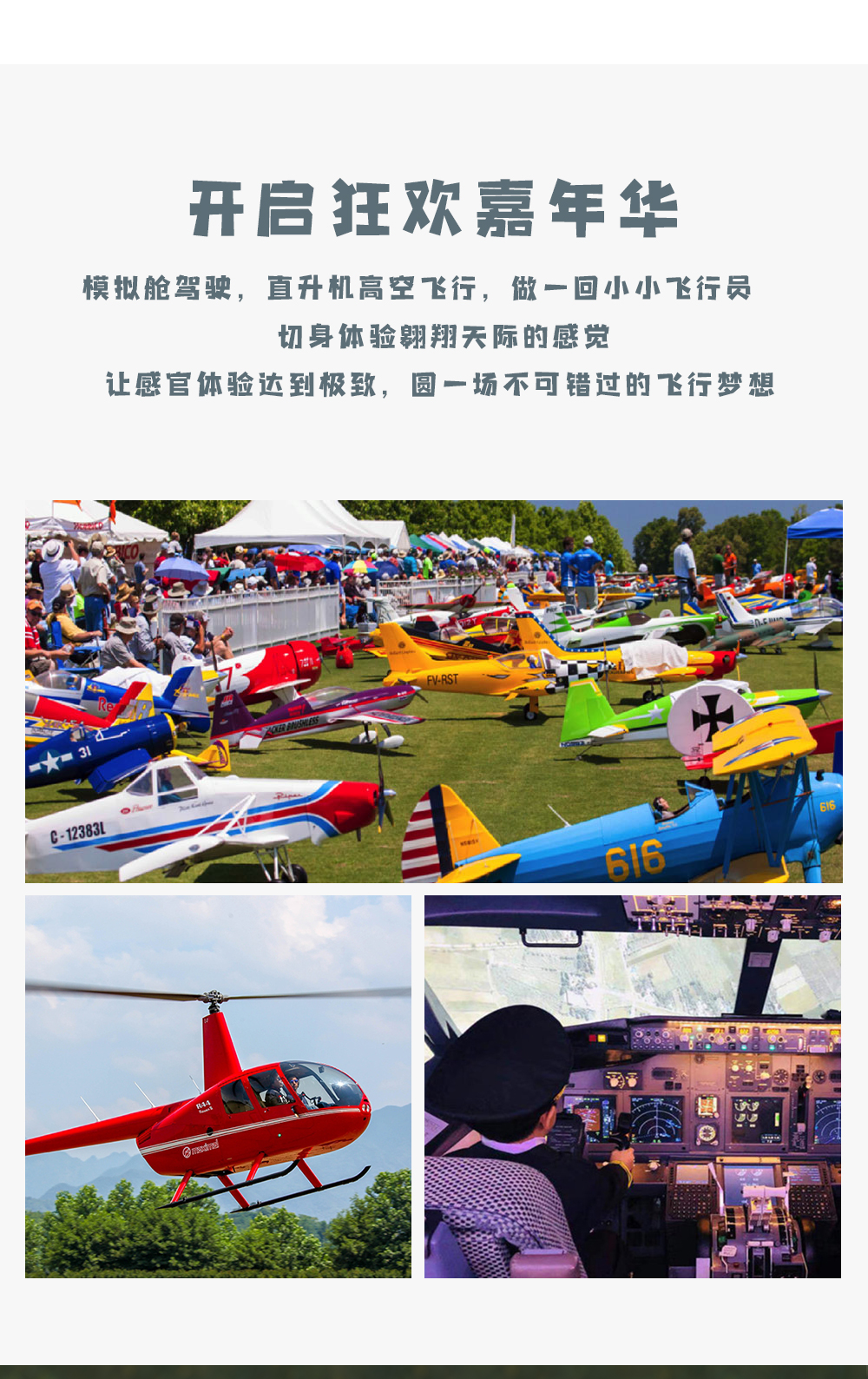 【上海航空嘉年华】2020亲子首届大型航空跑活动，童心启迪航空梦，呼唤直升机起飞同行，彩绘创作，涂鸦装扮，破解任务卡谜题，现场更有盛大航空嘉年华，直升机飞行项目等你体验 - <童心启迪航空梦>酷炫飞行秀+亲子航空跑+创意集市+星空露营+飞行项目体验