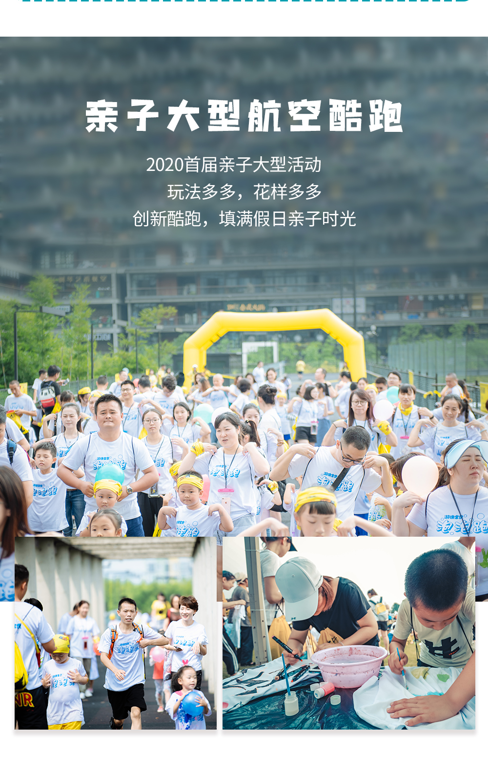 【上海航空嘉年华】2020亲子首届大型航空跑活动，童心启迪航空梦，呼唤直升机起飞同行，彩绘创作，涂鸦装扮，破解任务卡谜题，现场更有盛大航空嘉年华，直升机飞行项目等你体验 - <童心启迪航空梦>酷炫飞行秀+亲子航空跑+创意集市+星空露营+飞行项目体验