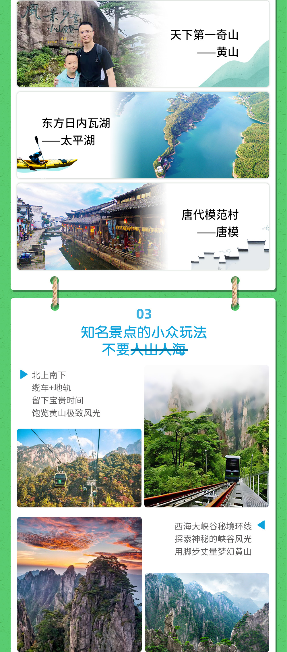 【梦幻黄山·山湖奇遇记】10.2-5，带娃丈量黄山梦幻西海，乘网红小火车穿峡谷；唐模古徽村民俗体验/皮划艇勇闯太平湖/玩转黄山房车营地/住法国家庭旅馆民宿（4日亲子） - <山湖奇遇>天下第一奇山+东方日内瓦湖，一山一湖，山水精华；在玩中学，给孩子一个炫酷假期