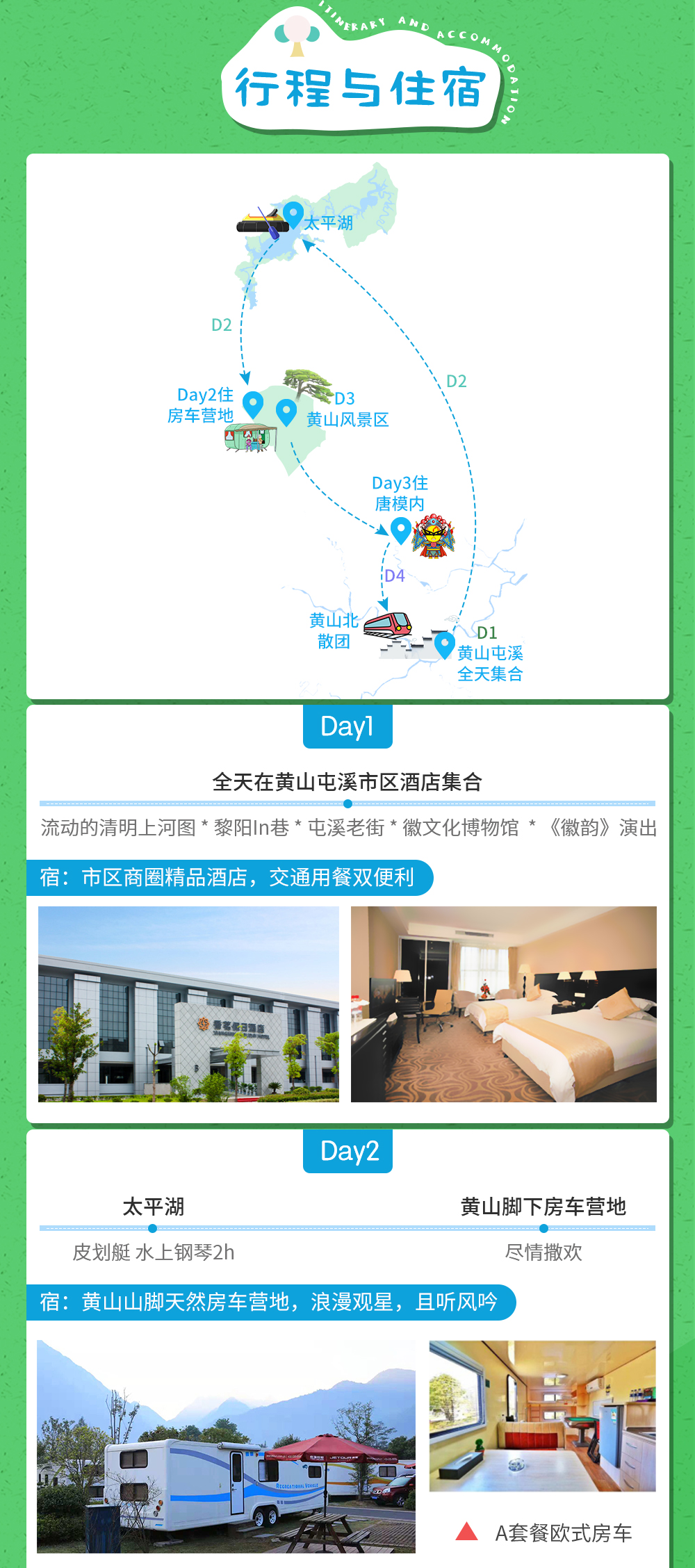 【梦幻黄山·山湖奇遇记】10.2-5，带娃丈量黄山梦幻西海，乘网红小火车穿峡谷；唐模古徽村民俗体验/皮划艇勇闯太平湖/玩转黄山房车营地/住法国家庭旅馆民宿（4日亲子） - <山湖奇遇>天下第一奇山+东方日内瓦湖，一山一湖，山水精华；在玩中学，给孩子一个炫酷假期