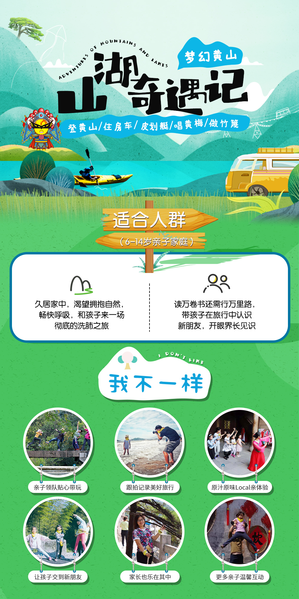 【梦幻黄山·山湖奇遇记】10.2-5，带娃丈量黄山梦幻西海，乘网红小火车穿峡谷；唐模古徽村民俗体验/皮划艇勇闯太平湖/玩转黄山房车营地/住法国家庭旅馆民宿（4日亲子） - <山湖奇遇>天下第一奇山+东方日内瓦湖，一山一湖，山水精华；在玩中学，给孩子一个炫酷假期