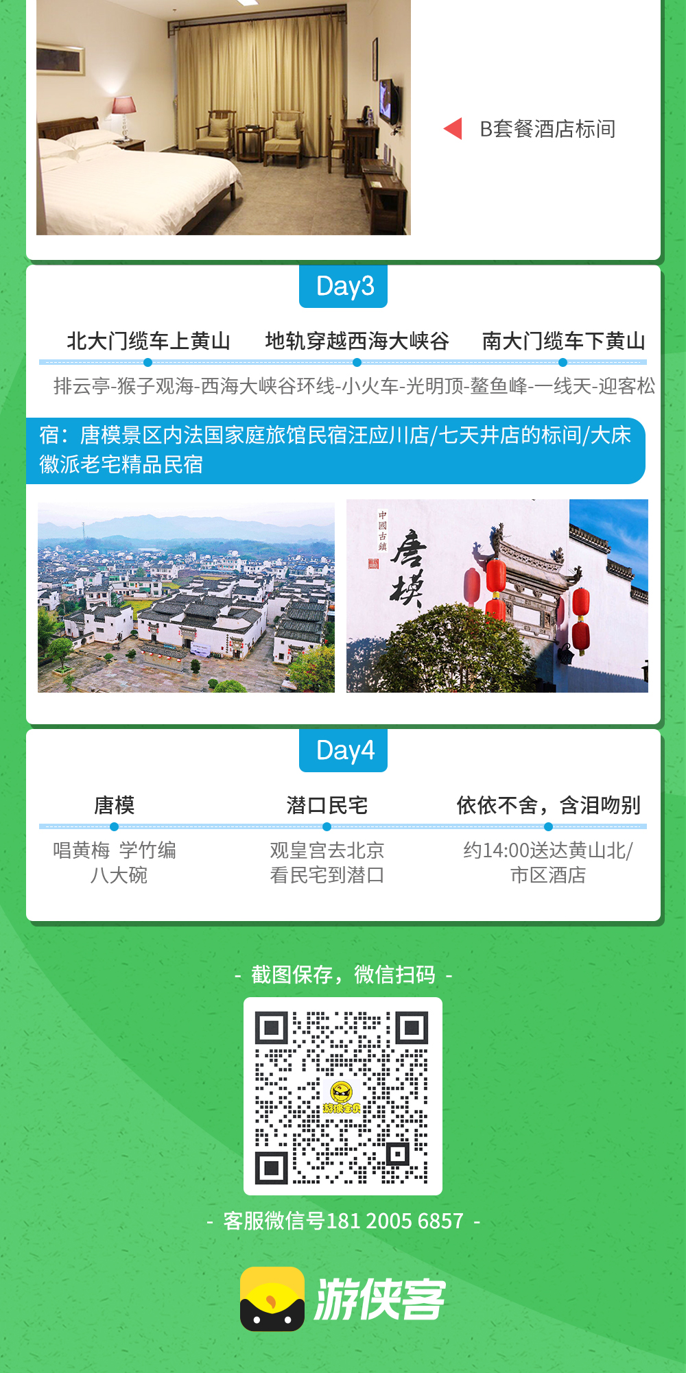 【梦幻黄山·山湖奇遇记】10.2-5，带娃丈量黄山梦幻西海，乘网红小火车穿峡谷；唐模古徽村民俗体验/皮划艇勇闯太平湖/玩转黄山房车营地/住法国家庭旅馆民宿（4日亲子） - <山湖奇遇>天下第一奇山+东方日内瓦湖，一山一湖，山水精华；在玩中学，给孩子一个炫酷假期