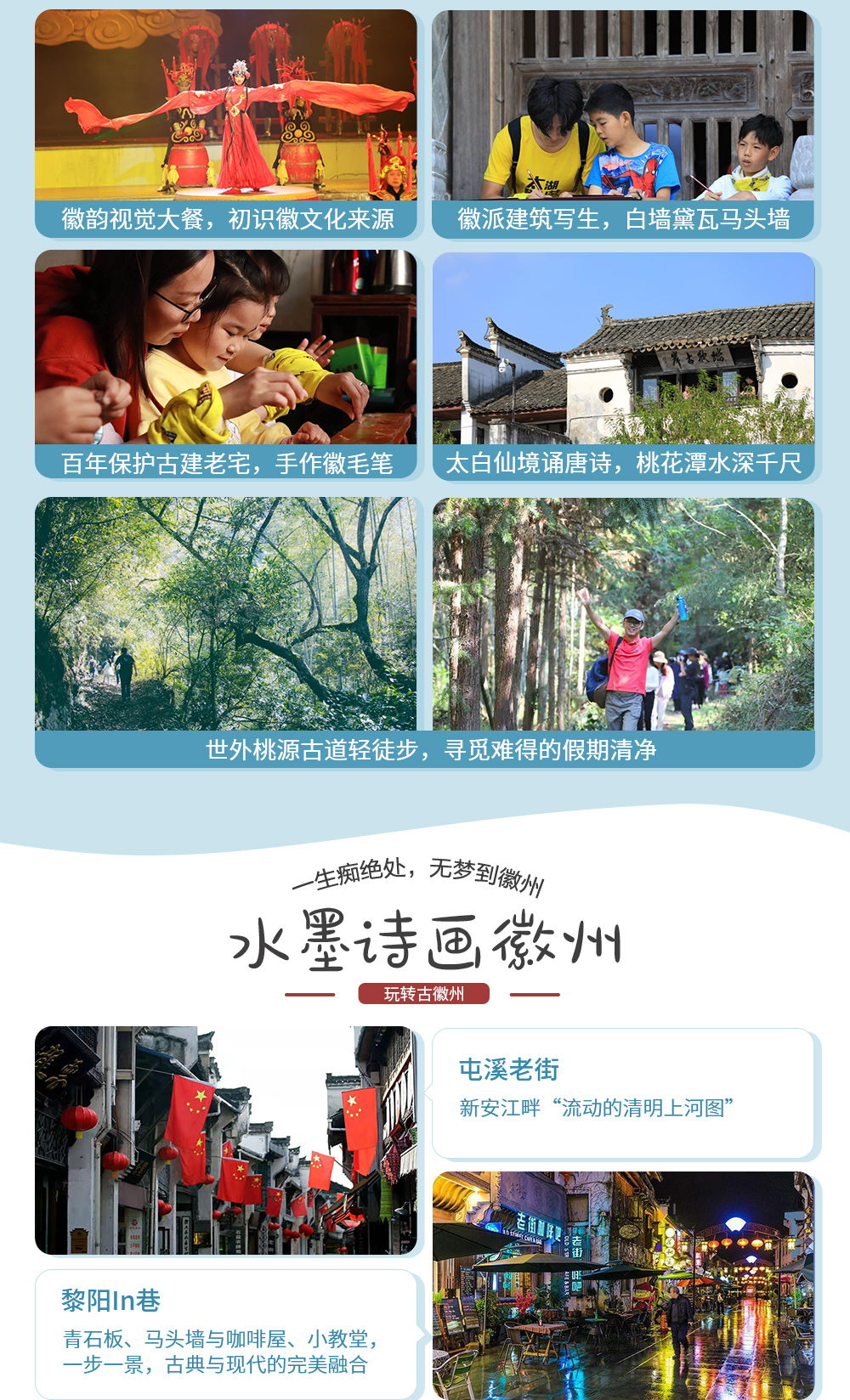 【高铁直达·玩转古徽州】10.2-5确定成行，穿越千年跟着课本游桃花潭，行走于徽派绝世水墨画中，手作徽毛笔/呈坎大作战/黄山脚下房车观星/隐秘古村寻味（4日亲子游学） - <热销口碑线路>4天3晚极致休闲亲子游，有山有水有古建，高评分