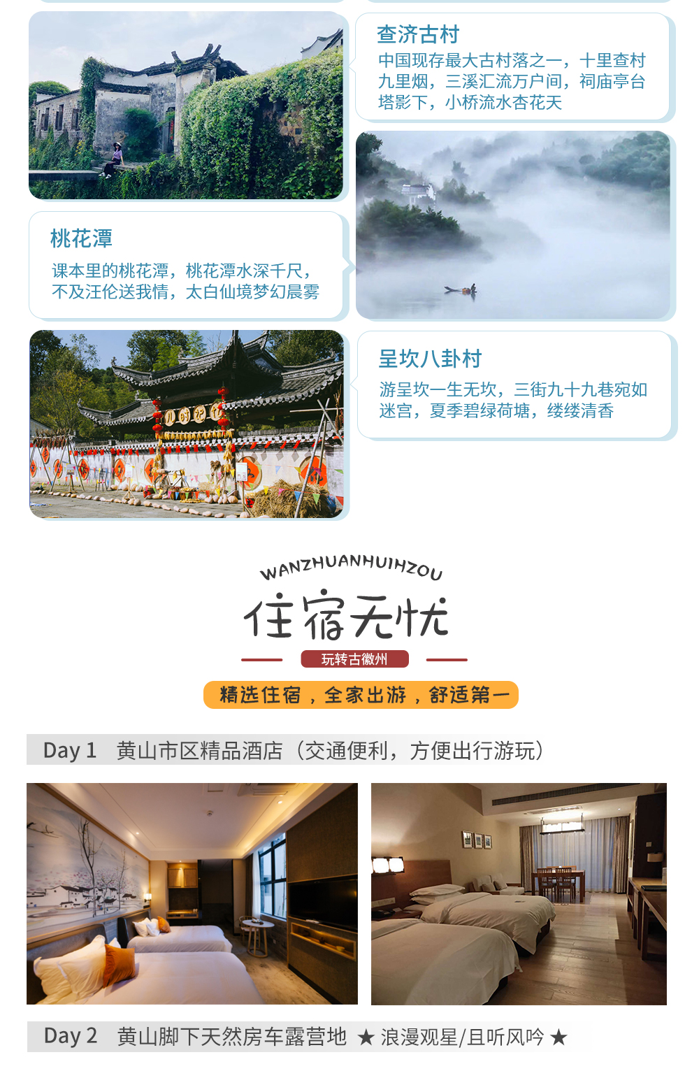 【高铁直达·玩转古徽州】10.2-5确定成行，穿越千年跟着课本游桃花潭，行走于徽派绝世水墨画中，手作徽毛笔/呈坎大作战/黄山脚下房车观星/隐秘古村寻味（4日亲子游学） - <热销口碑线路>4天3晚极致休闲亲子游，有山有水有古建，高评分