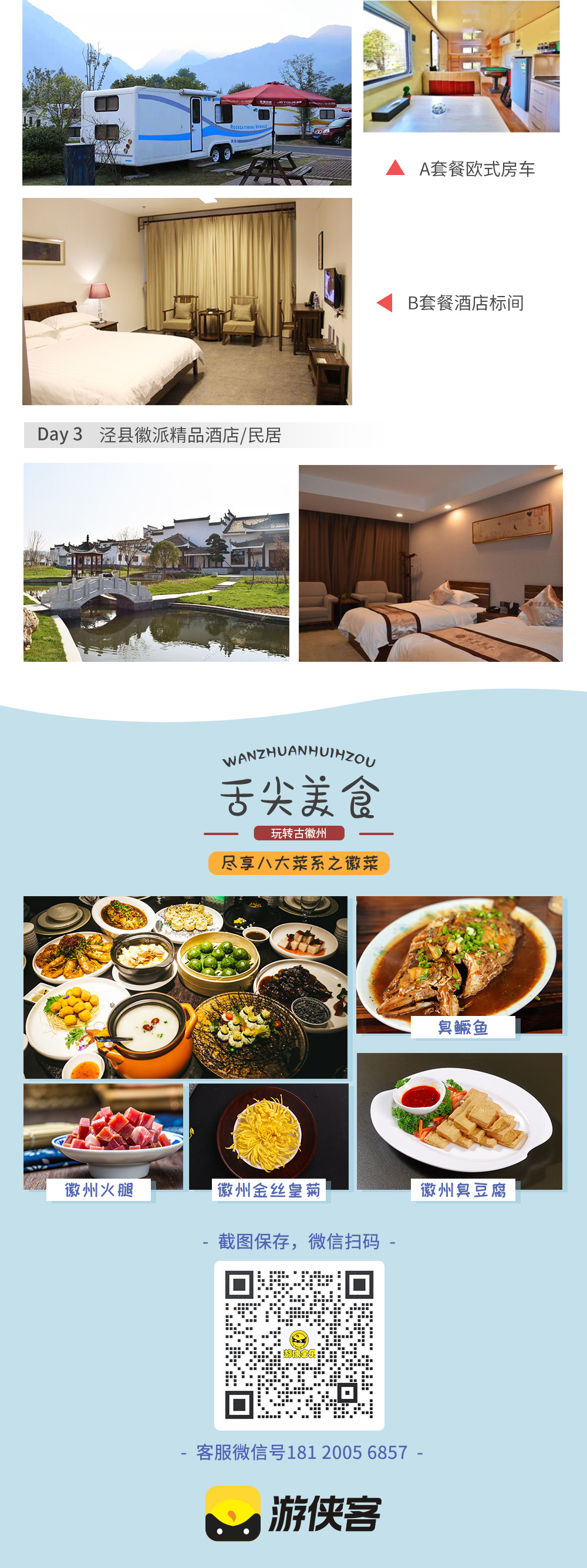 【高铁直达·玩转古徽州】10.2-5确定成行，穿越千年跟着课本游桃花潭，行走于徽派绝世水墨画中，手作徽毛笔/呈坎大作战/黄山脚下房车观星/隐秘古村寻味（4日亲子游学） - <热销口碑线路>4天3晚极致休闲亲子游，有山有水有古建，高评分