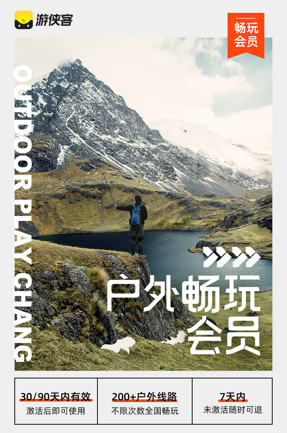 【户外畅玩卡】游侠客体育全年活动可用！报名2021西湖牌楼迎新登高立得30元专属代金券！另有200+条周边户外线路可用,无限次参加，游侠客随心游户外卡 - <户外畅玩>10场大型活动，200+户外线路，不限次使用!