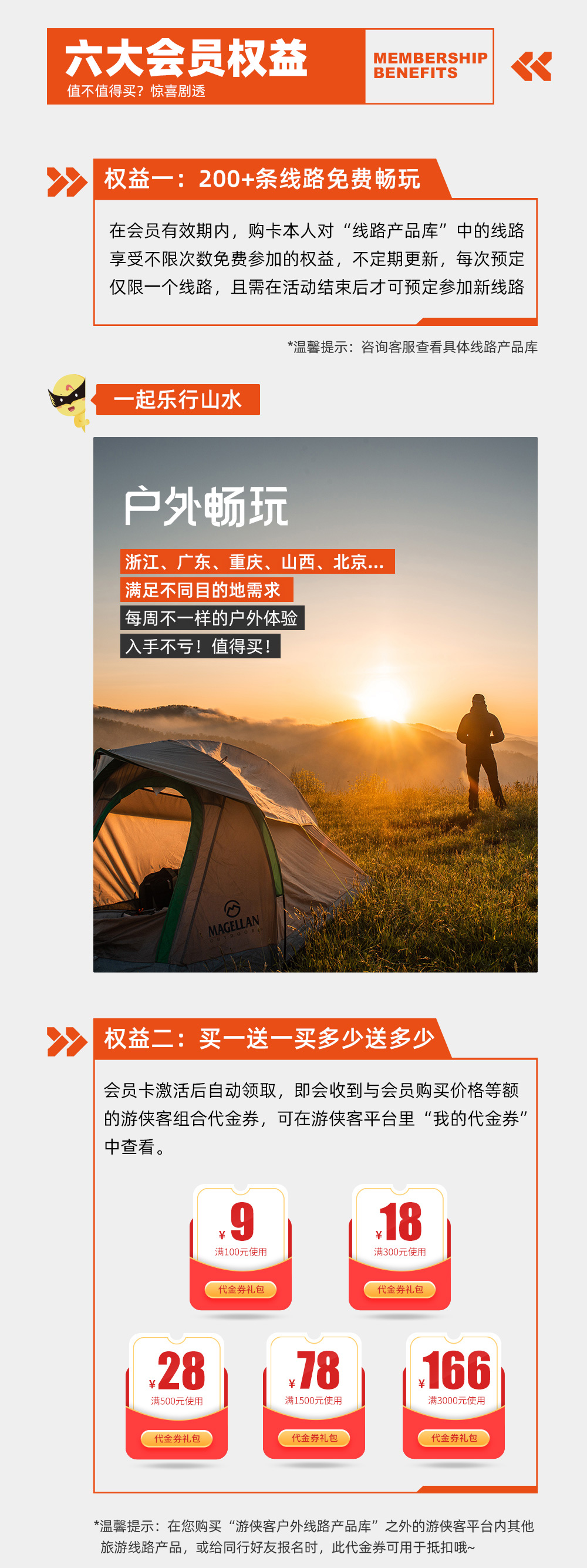 【户外畅玩卡】游侠客体育全年活动可用！报名2021西湖牌楼迎新登高立得30元专属代金券！另有200+条周边户外线路可用,无限次参加，游侠客随心游户外卡 - <户外畅玩>10场大型活动，200+户外线路，不限次使用!