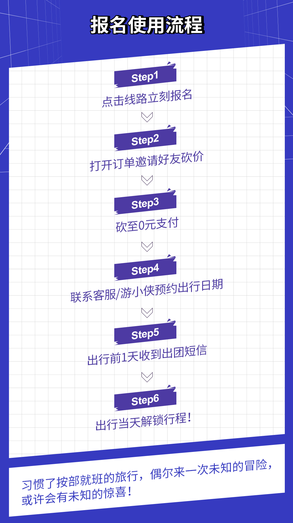 【双十二首发·单日旅行盲盒·砍价0元得】限量50个名额！一场不知目的地的旅行，意料之外的惊喜，说走就走，有胆你就来，杭州及周边游！（预约有效期至21年4月1日） - <游侠客承诺>最快分享给9人砍价可成功，最多绝不超过20人！活动仅限双十二期间