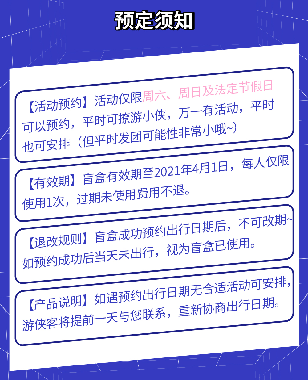 【双十二首发·单日旅行盲盒·砍价0元得】限量50个名额！一场不知目的地的旅行，意料之外的惊喜，说走就走，有胆你就来，杭州及周边游！（预约有效期至21年4月1日） - <游侠客承诺>最快分享给9人砍价可成功，最多绝不超过20人！活动仅限双十二期间