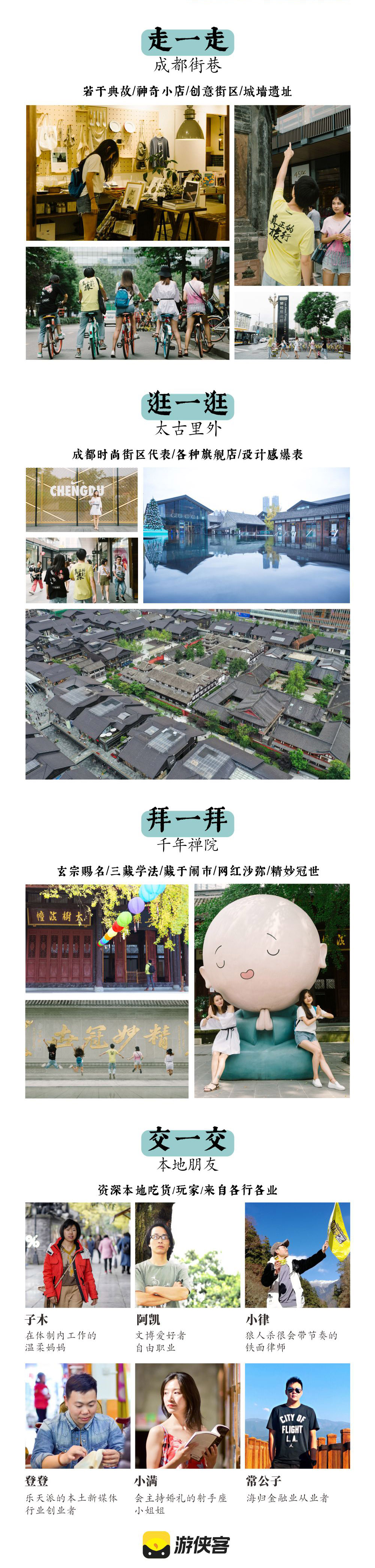 【探索成都·文艺打卡CityWalk】时尚太古里，网红兰桂坊/爬墙熊猫/地下书店/千年古寺/老成都小吃/特色盖碗咖啡/半日城市徒步mini团 - <2人成行> 打卡成都网红地标点，穿梭在新老成都交错的平行地带，体验成都快耍慢活