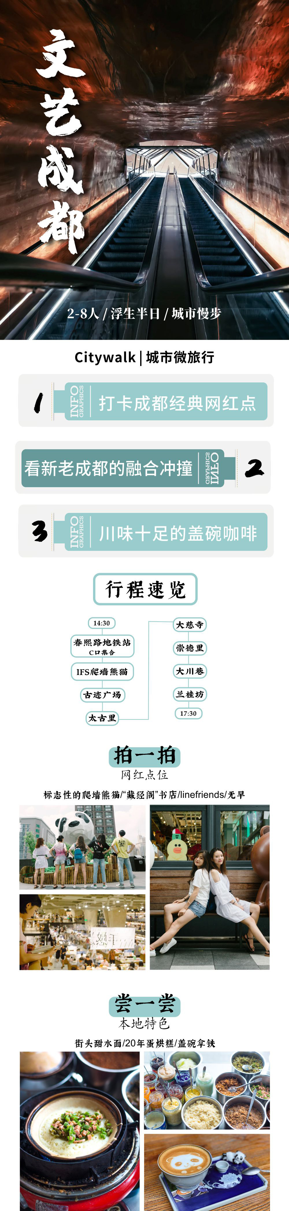 【探索成都·文艺打卡CityWalk】时尚太古里，网红兰桂坊/爬墙熊猫/地下书店/千年古寺/老成都小吃/特色盖碗咖啡/半日城市徒步mini团 - <2人成行> 打卡成都网红地标点，穿梭在新老成都交错的平行地带，体验成都快耍慢活