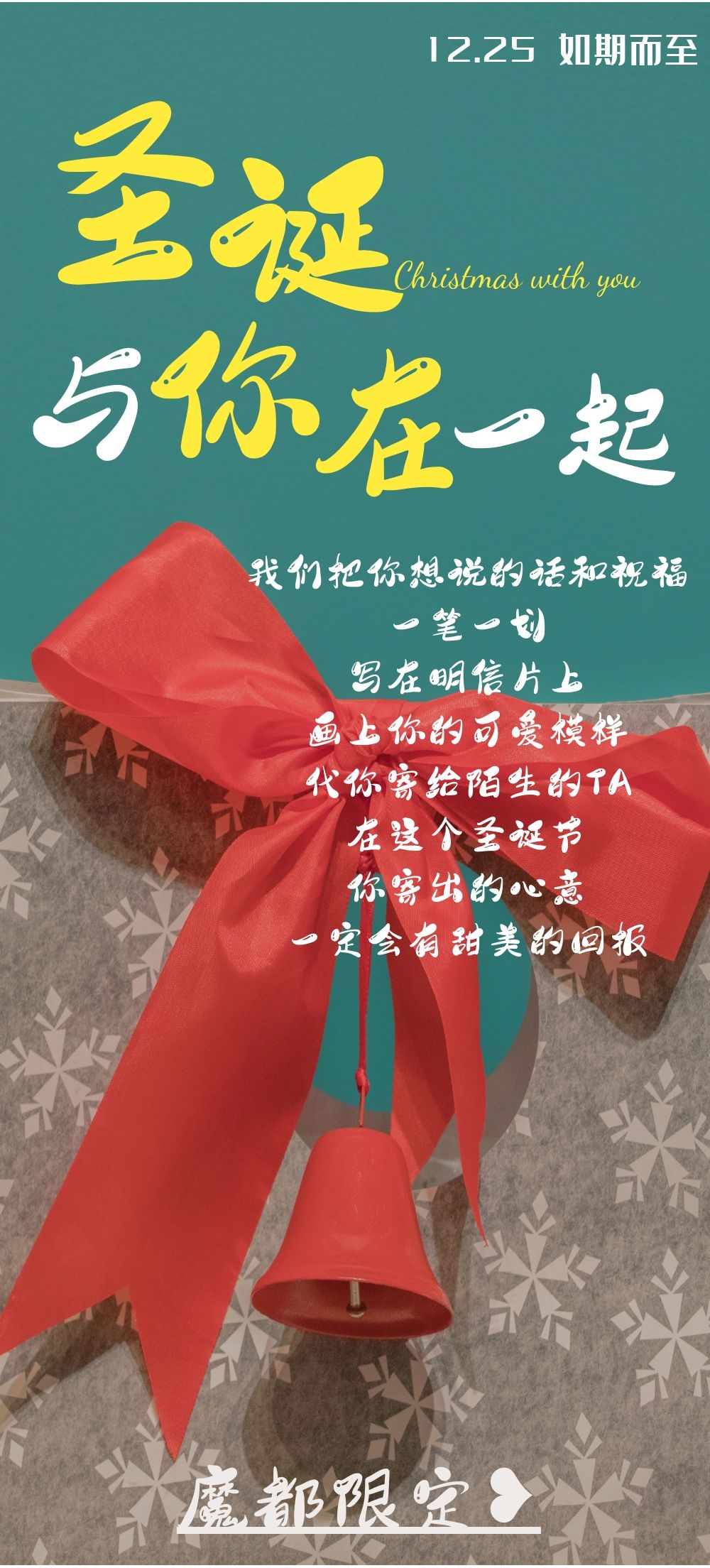 【圣诞节奇缘·漂流的圣诞贺卡】12.25圣诞节 来自陌生异性的手写贺卡代写互寄 手绘专属你的Q版头像 意想不到圣诞惊喜 | ​以一张手写贺卡 开启一段与陌生人的圣诞缘分 - <圣诞线上活动>