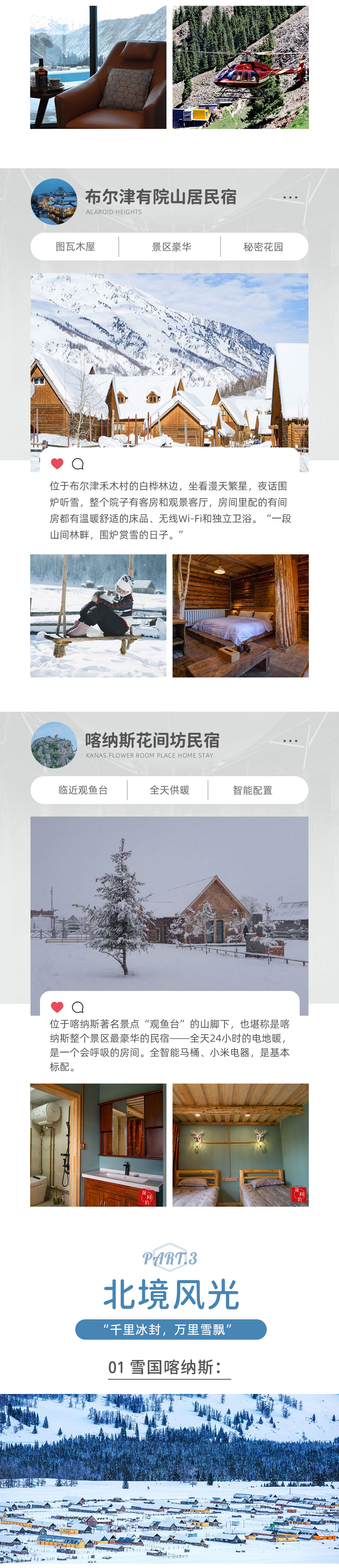 野奢邦·雪国新疆丨高端度假私家小团 - 2人成行丨克鲁格营地+景区美宿丨赛里木湖蓝冰季丨喀纳斯冬日童话丨禾木日出晨雾丨粉雪滑雪场丨乌尔禾魔鬼城丨港澳台外籍可报