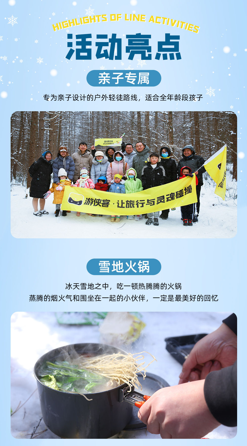 松林戏雪·秦岭山林撒欢儿玩雪，享受热乎乎雪地火锅 - <亲子休闲一日>5岁以上，轻徒步约5公里，温暖雪地小火锅+滑野雪+堆雪人+打雪仗+山林徒步，感受冰天雪地的浪漫~