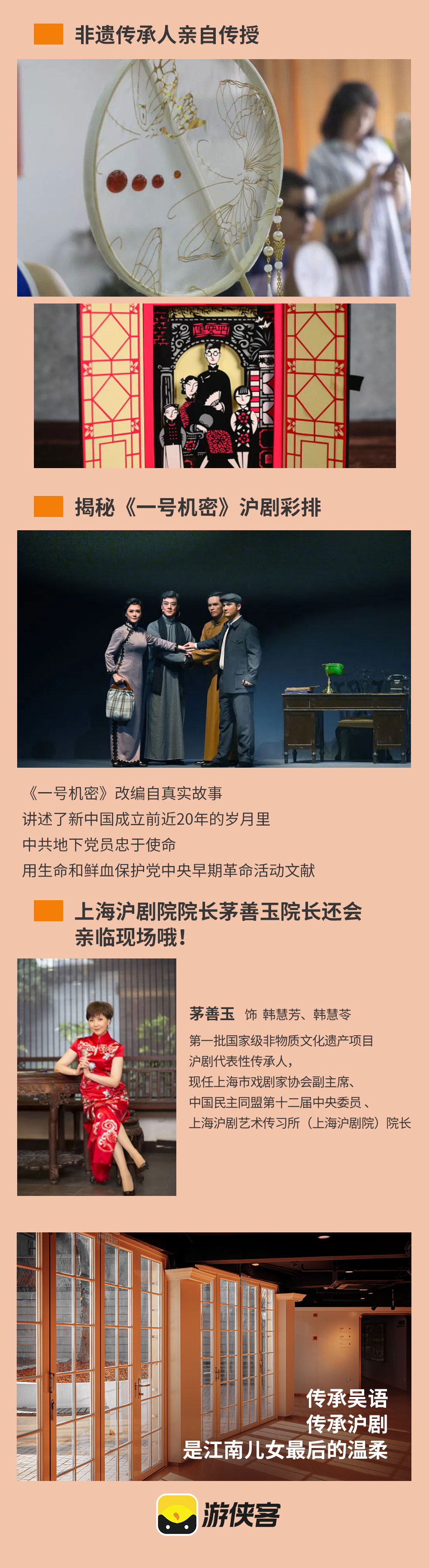 【潮玩沪聚节】魅力衡复 x 上海沪剧院联手打造的潮玩沪聚节来了 探班《一号机密》沪剧彩排 茅善玉院长亲临现场 | 穿上戏服学唱沪剧 《春晓》【活动取消】 - <魅力衡复 ✖️ 上海沪剧院>抢占与茅善玉院长面对面的探班机会！！【活动取消】