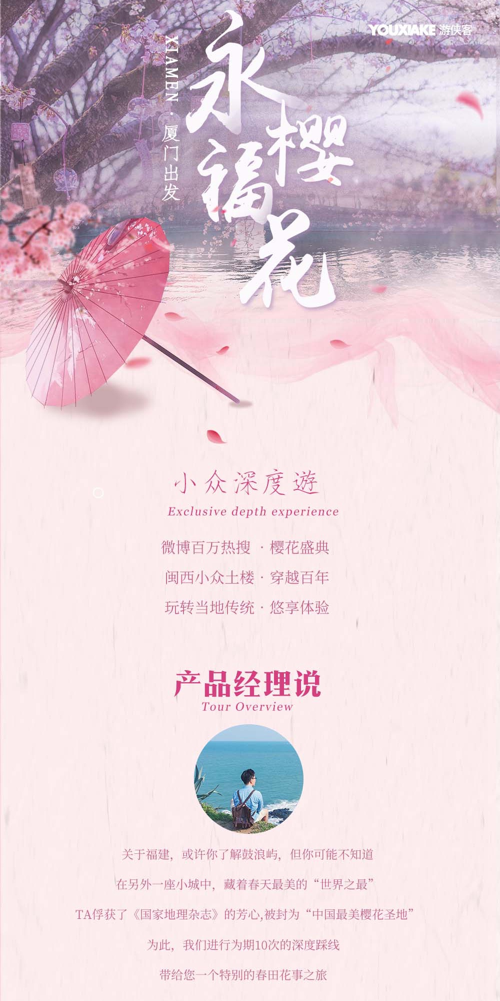 【闽西永福樱花+土楼】漫游10万株规模樱花园，粉红樱花雨-清新茶园-河坑土楼群-厦门全城春色，3天2晚浪漫赏花深度游，4人即可成行！ - <国家地理封面>中国绝美樱花圣地，土楼内制作客家小吃