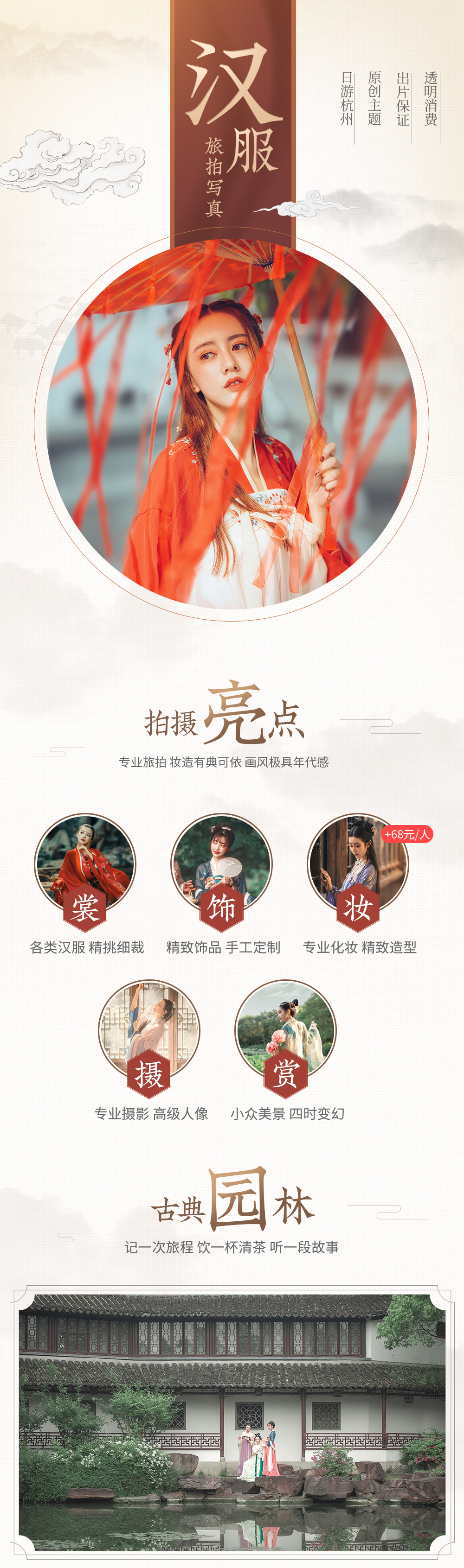 【游侠写真-汉服】游园林豪宅，带着汉服去旅拍，春有百花秋有月，夏有凉风冬有雪，写真汉服旅拍记录唯美穿越之旅 - 下单后6个月内均可预约拍摄，拍摄请提前一周电话预约
