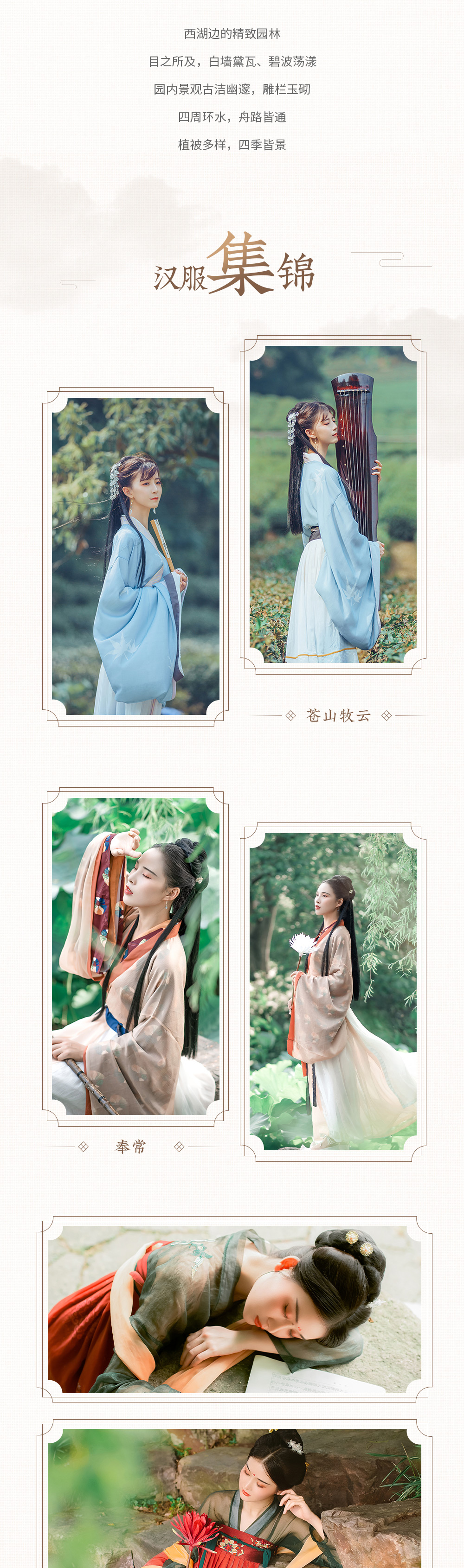 【游侠写真-汉服】游园林豪宅，带着汉服去旅拍，春有百花秋有月，夏有凉风冬有雪，写真汉服旅拍记录唯美穿越之旅 - 下单后6个月内均可预约拍摄，拍摄请提前一周电话预约