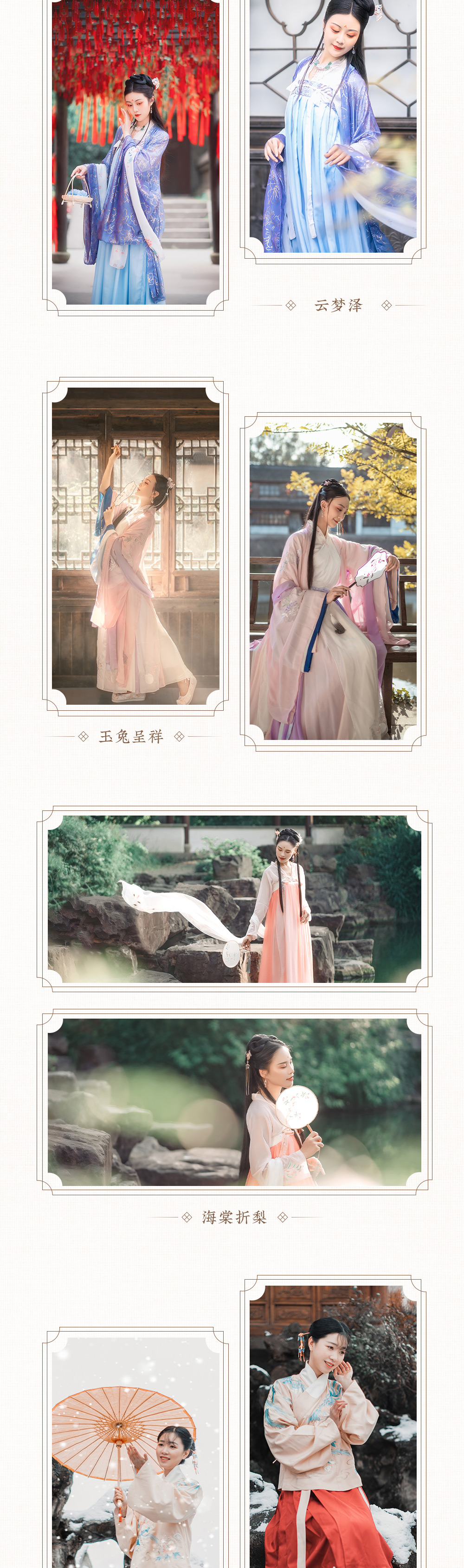 【游侠写真-汉服】游园林豪宅，带着汉服去旅拍，春有百花秋有月，夏有凉风冬有雪，写真汉服旅拍记录唯美穿越之旅 - 下单后6个月内均可预约拍摄，拍摄请提前一周电话预约