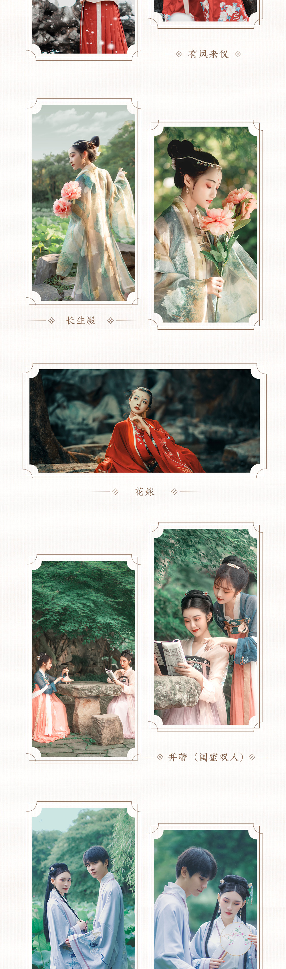 【游侠写真-汉服】游园林豪宅，带着汉服去旅拍，春有百花秋有月，夏有凉风冬有雪，写真汉服旅拍记录唯美穿越之旅 - 下单后6个月内均可预约拍摄，拍摄请提前一周电话预约