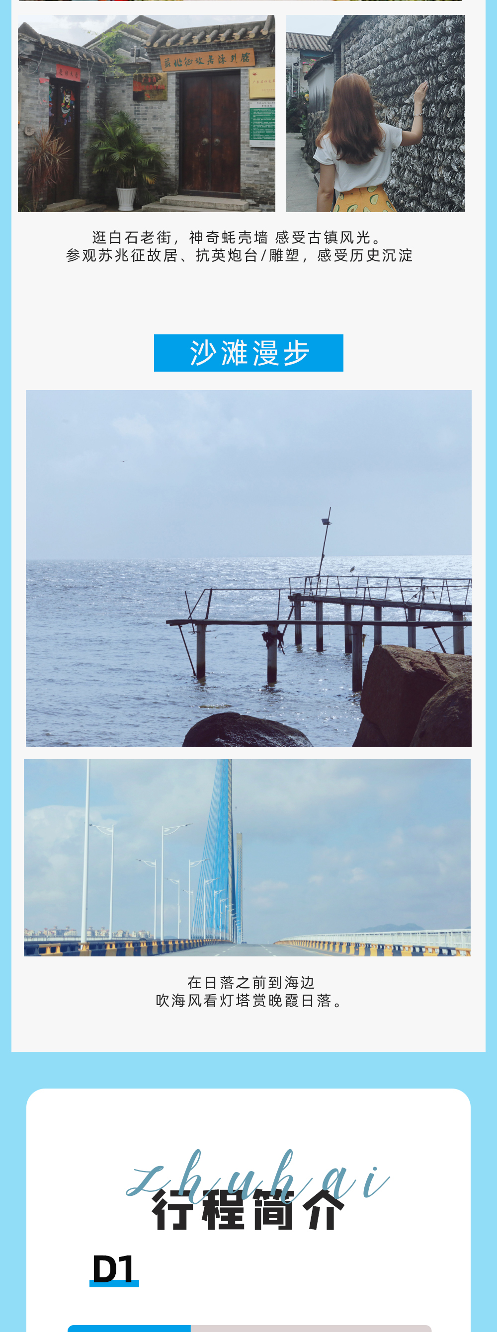 宝藏小城 · 浪漫珠海~小车2日游   - <2-6人VIP小团，高铁集散> 漫游海岛 /走近民国古镇/品味南粤风韵/体验非遗粤剧 /网红灯塔/爱情邮局/港珠澳大桥