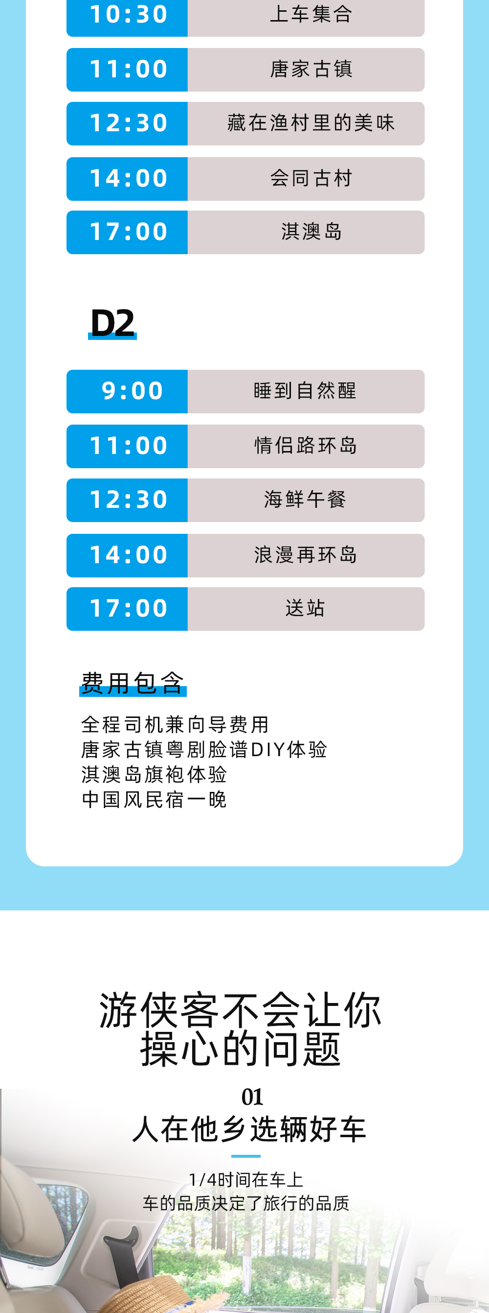 宝藏小城 · 浪漫珠海~小车2日游   - <2-6人VIP小团，高铁集散> 漫游海岛 /走近民国古镇/品味南粤风韵/体验非遗粤剧 /网红灯塔/爱情邮局/港珠澳大桥