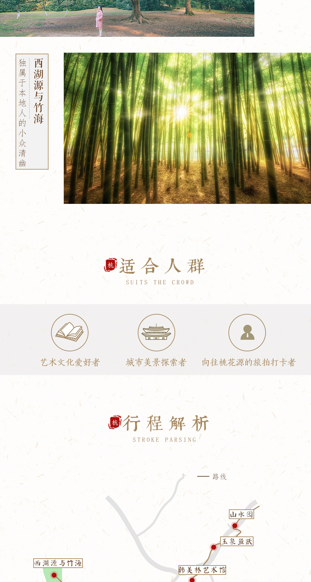 【摄影师带你打卡杭州】漫游宝藏拍摄地“植物园”，感受西湖名泉，探访韩美林艺术馆，重旅行轻旅拍，探秘小众西湖，2-6人旅拍vip小团 - 下单后需电话预约拍摄时间 订单半年有效，摄影呈现师全程跟拍