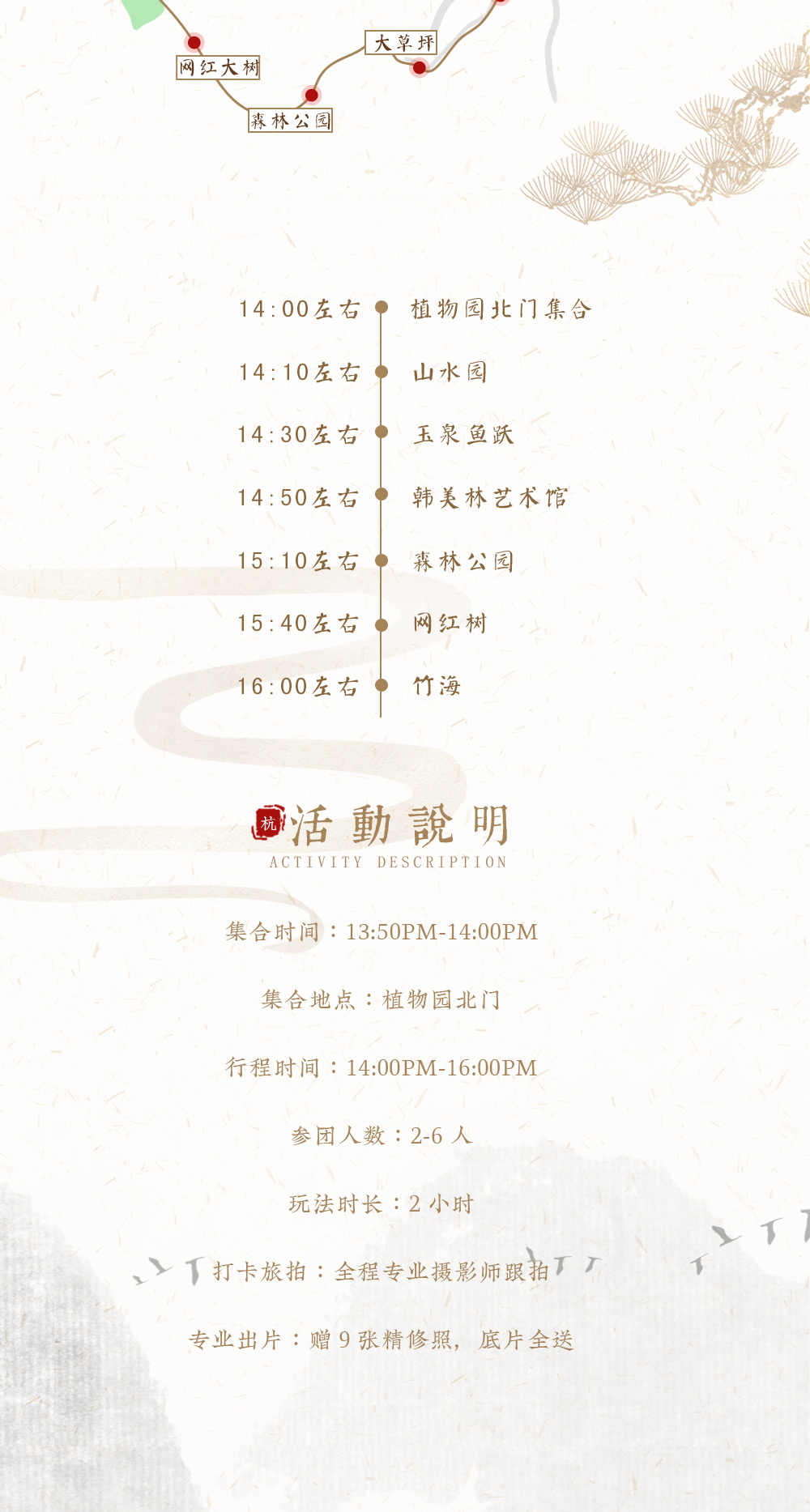 【摄影师带你打卡杭州】漫游宝藏拍摄地“植物园”，感受西湖名泉，探访韩美林艺术馆，重旅行轻旅拍，探秘小众西湖，2-6人旅拍vip小团 - 下单后需电话预约拍摄时间 订单半年有效，摄影呈现师全程跟拍
