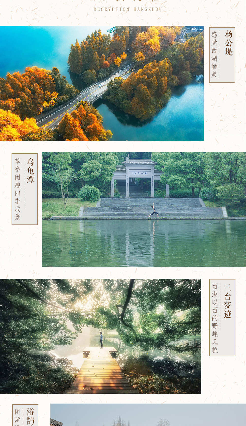 【摄影师带你打卡杭州】旅拍三评西湖十景“三台云水” 探秘西湖人少景美的小众景点，避开汹涌人潮，专业摄影师微旅拍，探秘小众西湖，2-6人vip小团 - 下单后需电话预约拍摄时间 订单半年有效，摄影呈现师全程讲解跟拍
