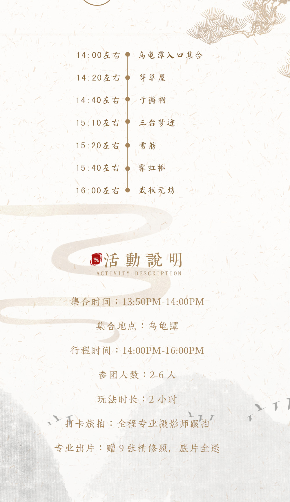 【摄影师带你打卡杭州】旅拍三评西湖十景“三台云水” 探秘西湖人少景美的小众景点，避开汹涌人潮，专业摄影师微旅拍，探秘小众西湖，2-6人vip小团 - 下单后需电话预约拍摄时间 订单半年有效，摄影呈现师全程讲解跟拍