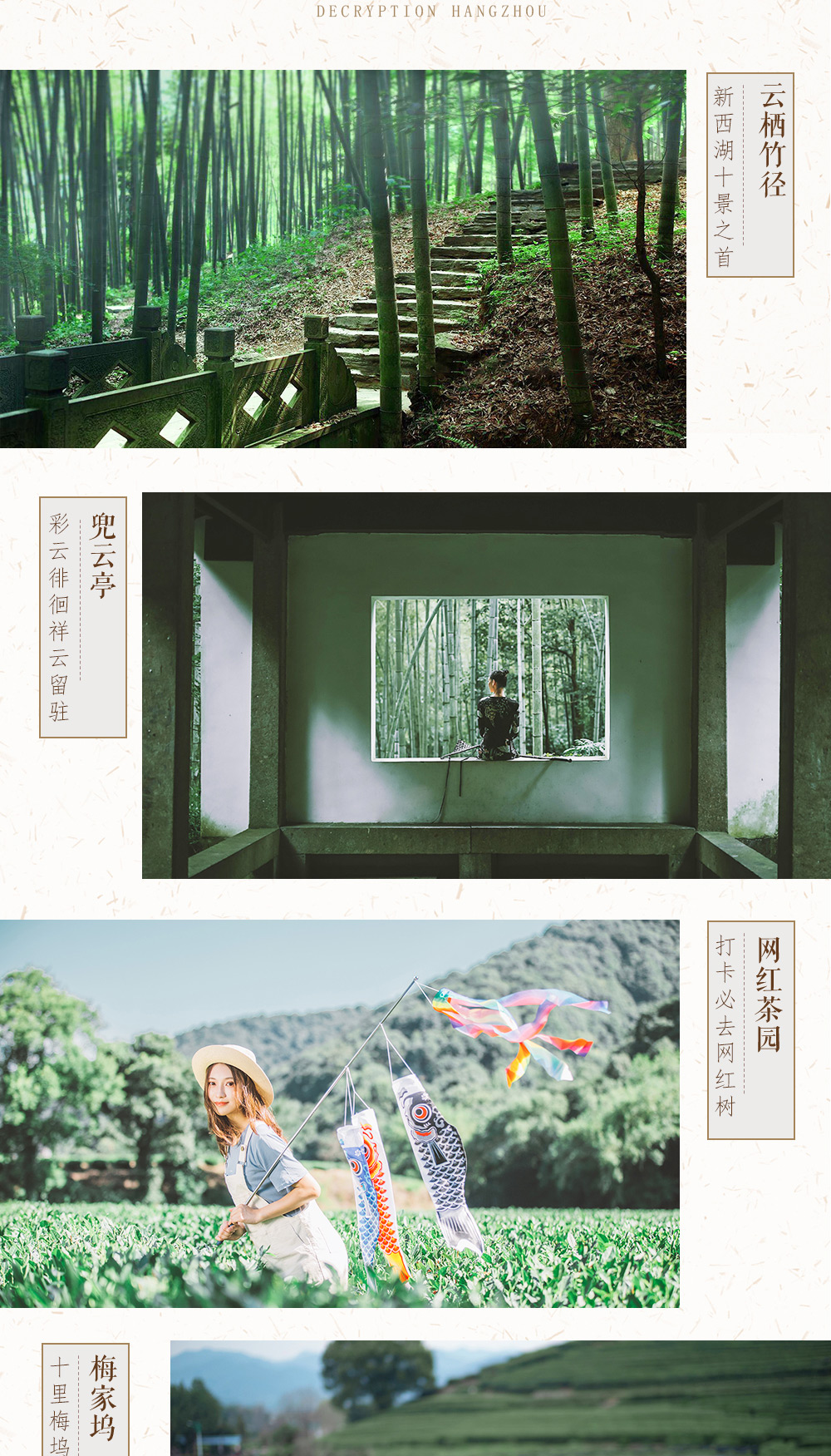 【摄影师带你打卡杭州】西湖竹景之冠“云栖竹径”，打卡“网红茶园”，逛十里茶香“梅家坞” 探秘小众西湖，2-6人轻旅拍vip小团 - 下单后需电话预约拍摄时间，订单半年有效，摄影呈现师全程跟拍