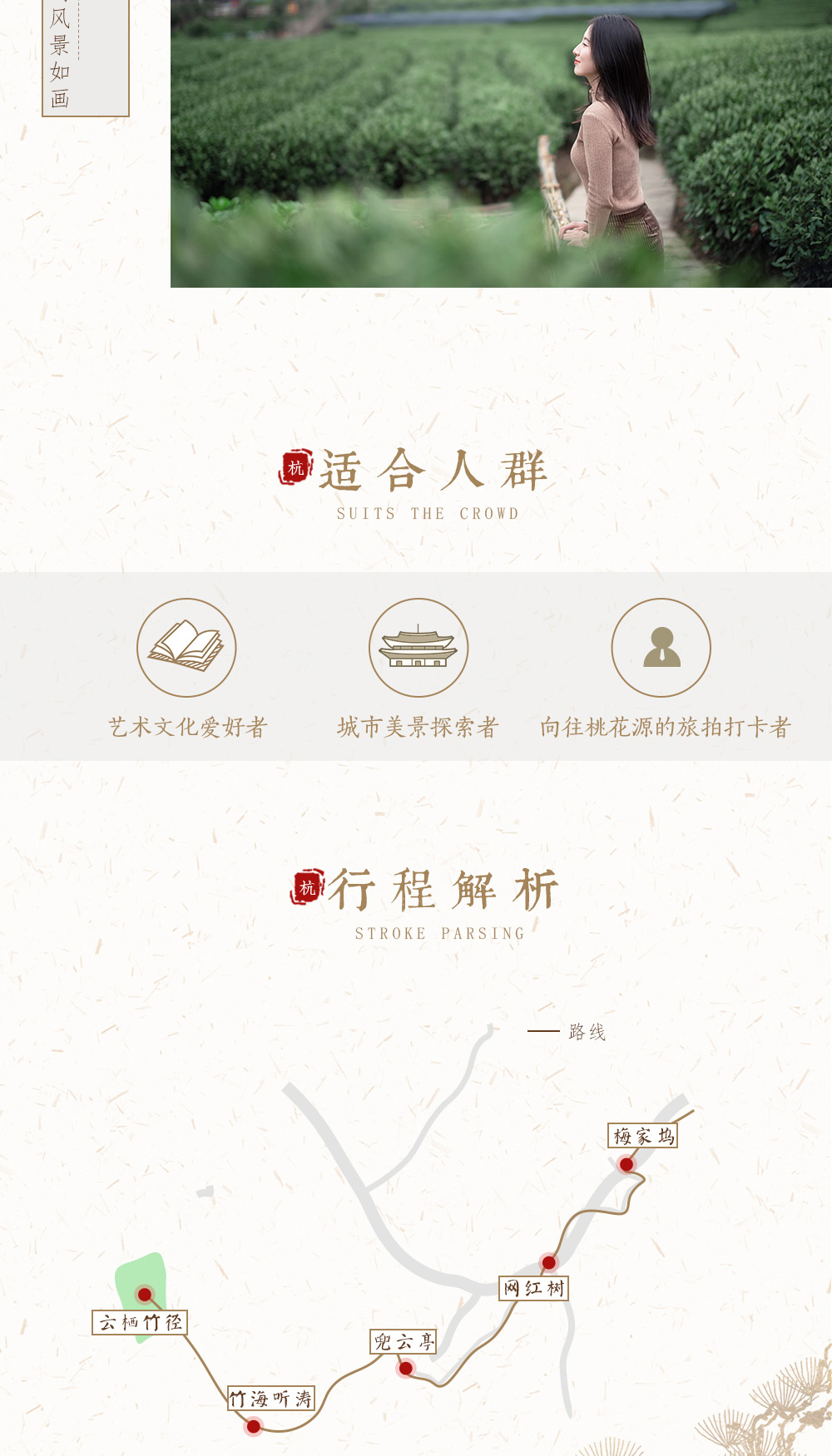 【摄影师带你打卡杭州】西湖竹景之冠“云栖竹径”，打卡“网红茶园”，逛十里茶香“梅家坞” 探秘小众西湖，2-6人轻旅拍vip小团 - 下单后需电话预约拍摄时间，订单半年有效，摄影呈现师全程跟拍