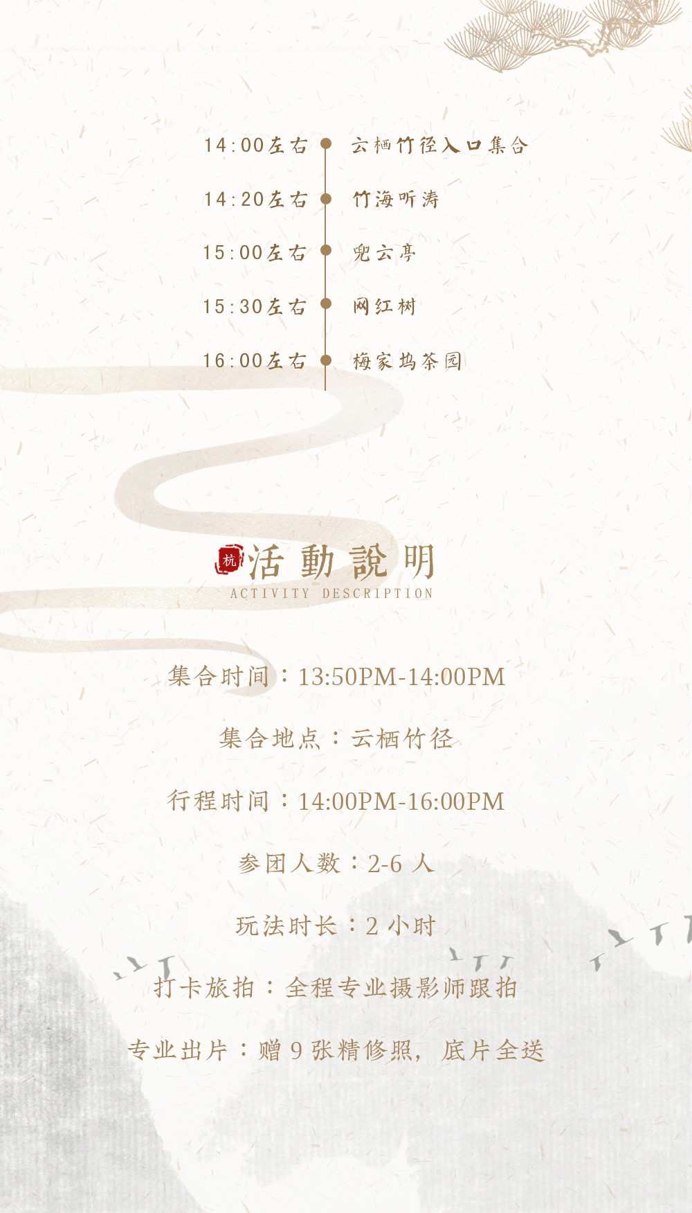 【摄影师带你打卡杭州】西湖竹景之冠“云栖竹径”，打卡“网红茶园”，逛十里茶香“梅家坞” 探秘小众西湖，2-6人轻旅拍vip小团 - 下单后需电话预约拍摄时间，订单半年有效，摄影呈现师全程跟拍