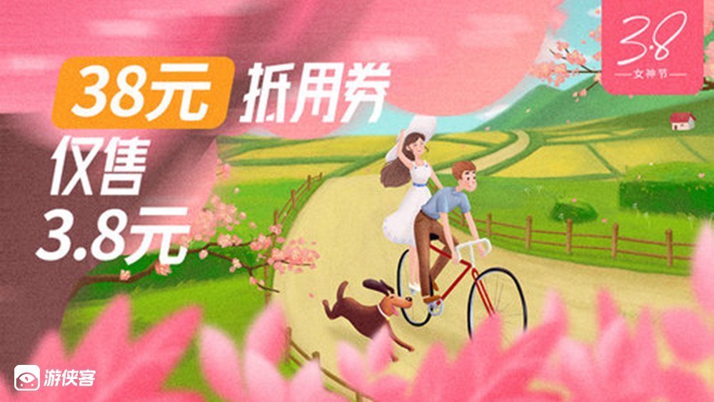 【38女神节】超值神券！单张38元抵用券仅售3.8元，春游赏花必买！（限时抢购，限量100张）