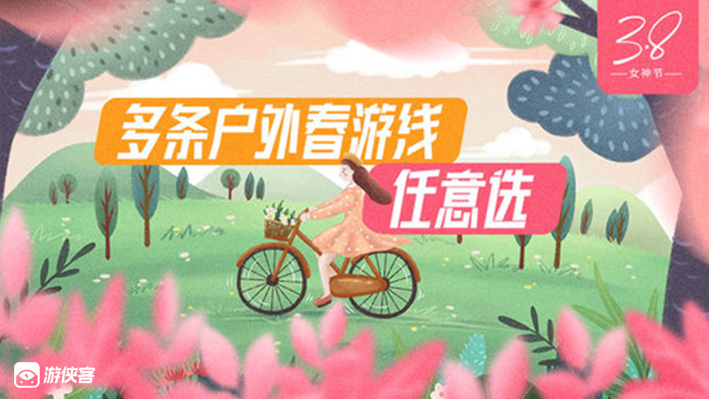 【38女神节】超值神券！单张38元抵用券仅售3.8元，春游赏花必买！（限时抢购，限量100张）