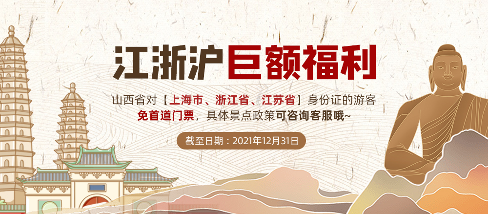【晋中往事】10月错峰游！（静享悠闲慢时光！）山西太原-绵山-王家大院-平遥古城，绵山/平遥2晚景区入住，4日晋中休闲深度游！（江浙沪免山西门票！） - <晋中往事>避开人流，错峰出行，纯玩无购物，给自忙碌的自己放个假！