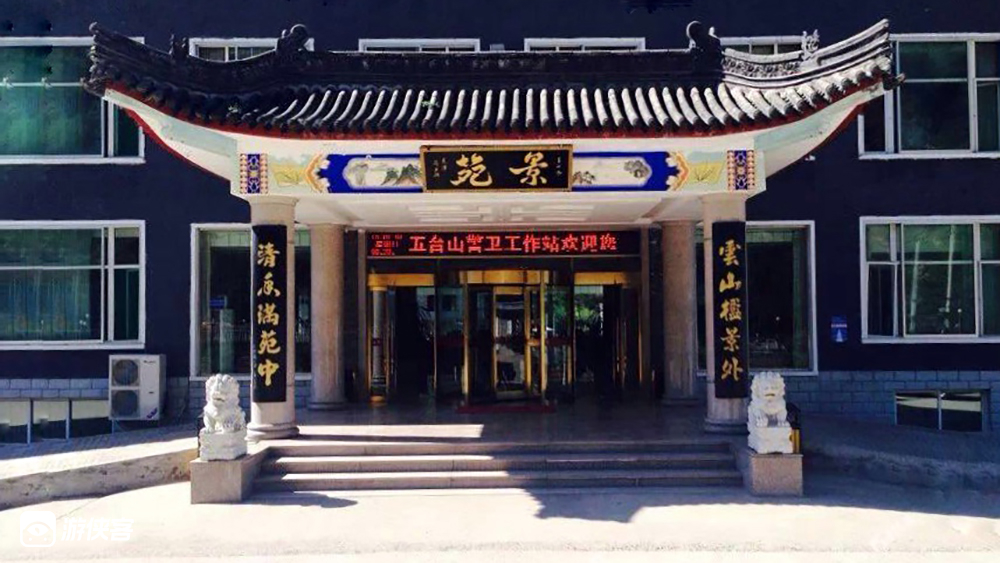 【酒店代订-五台山】山西五台山,游侠客线路集合酒店代订,提前几天到达,返程多留几天,省去搬运行李苦恼,一键搞定,轻松出行