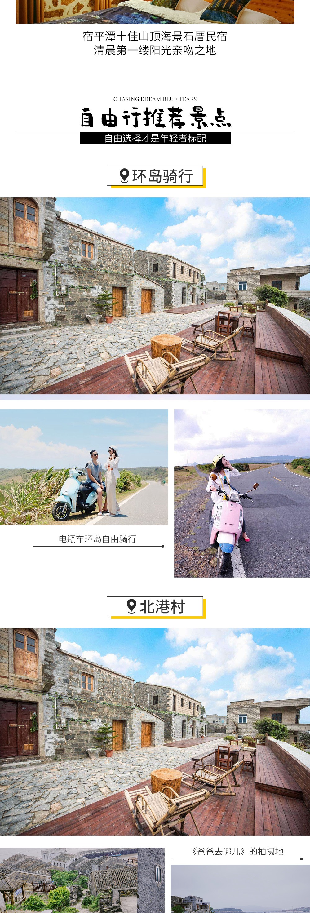 【寻梦 · 荧光海】平潭追泪2天1晚半自由行 - <蓝眼泪季特别企划>跟车本岛原住民追泪，北港/坛南湾品质民宿，免费续住追到为止，含平潭高铁站接送