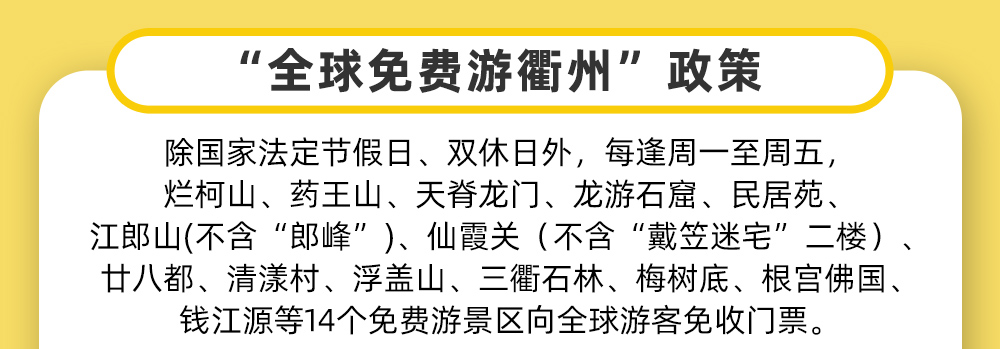 【宝藏小城 · 寻梦江山】探访世界遗产-江郎山/寻梦深山古镇-廿八都/观抖音网红甩饼/跟着非遗传人访古寻今/雅趣制陶/夏日限定漂流/入住金宿级江南宅院 - <2-6人VIP小团，高铁集散>暖心赠送甩饼品尝，浙江十大非遗民宿之一