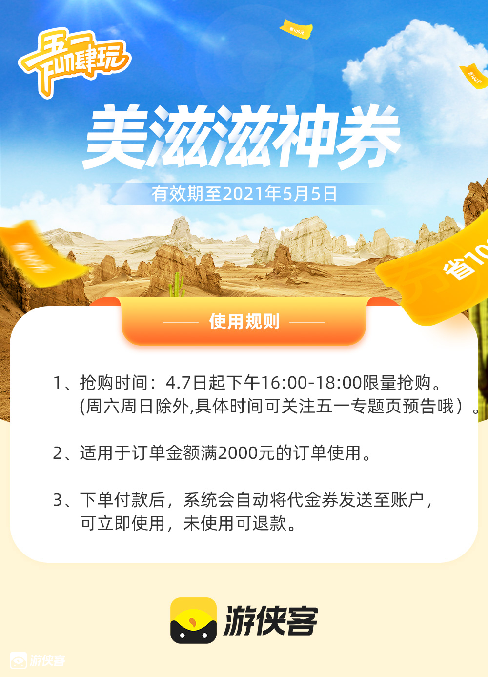 【五一美滋滋券·9元抵100元】4月15日下午16:00-18:00限抢100张(五一最后一次券抢购!),有效期至5月5日,满2000元可用(下单后券自动发放至账户)