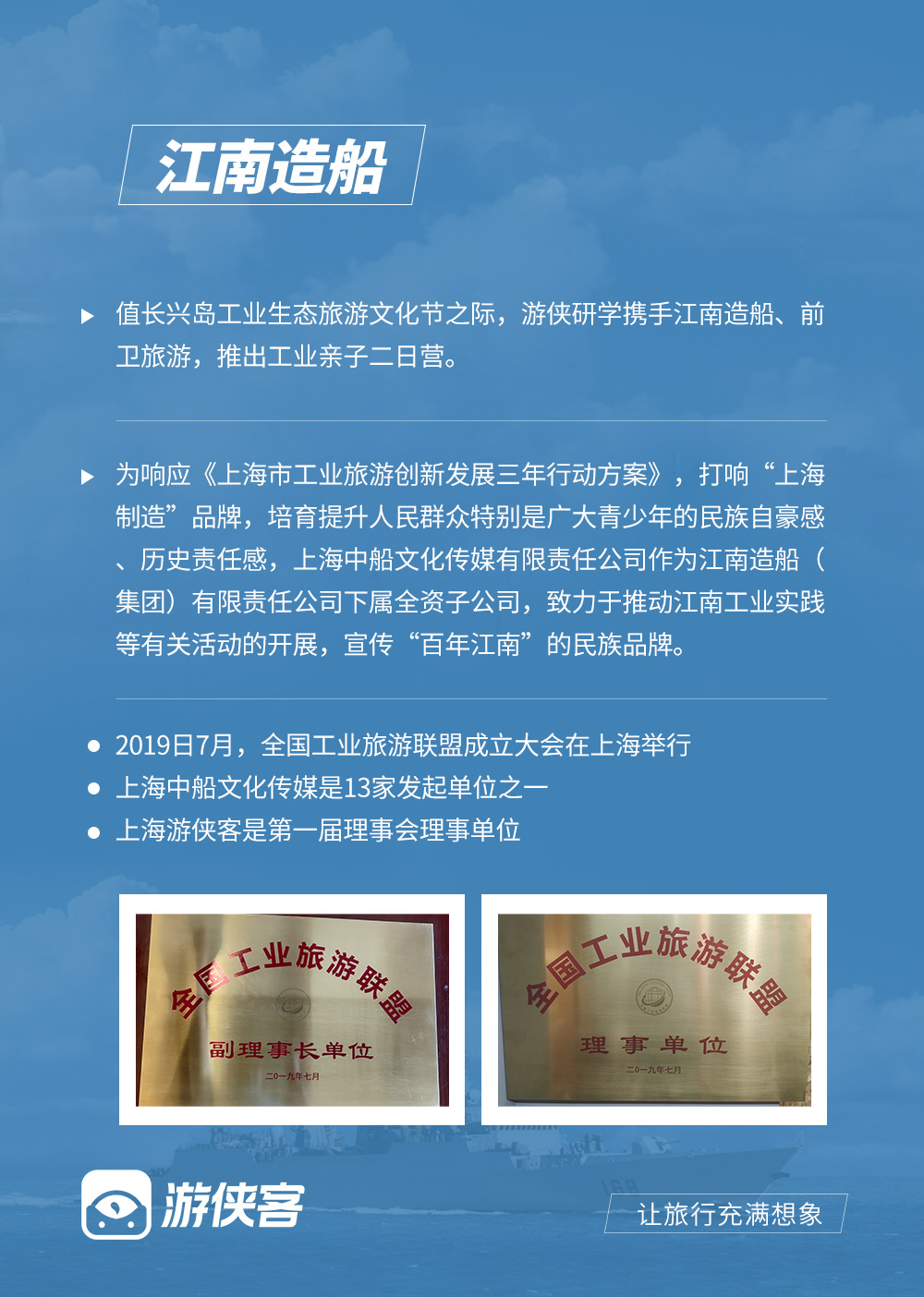 【游侠研学 | 江南造船】走进建造了中国第三艘航母的工厂，看军工造船发展，  观摩厂区工业建筑，了解船舶建造流程，走近舰船世界， 体验非凡震撼 - <两日亲子营>揭秘等级森严的军工企业，一生仅此一次的珍贵经历