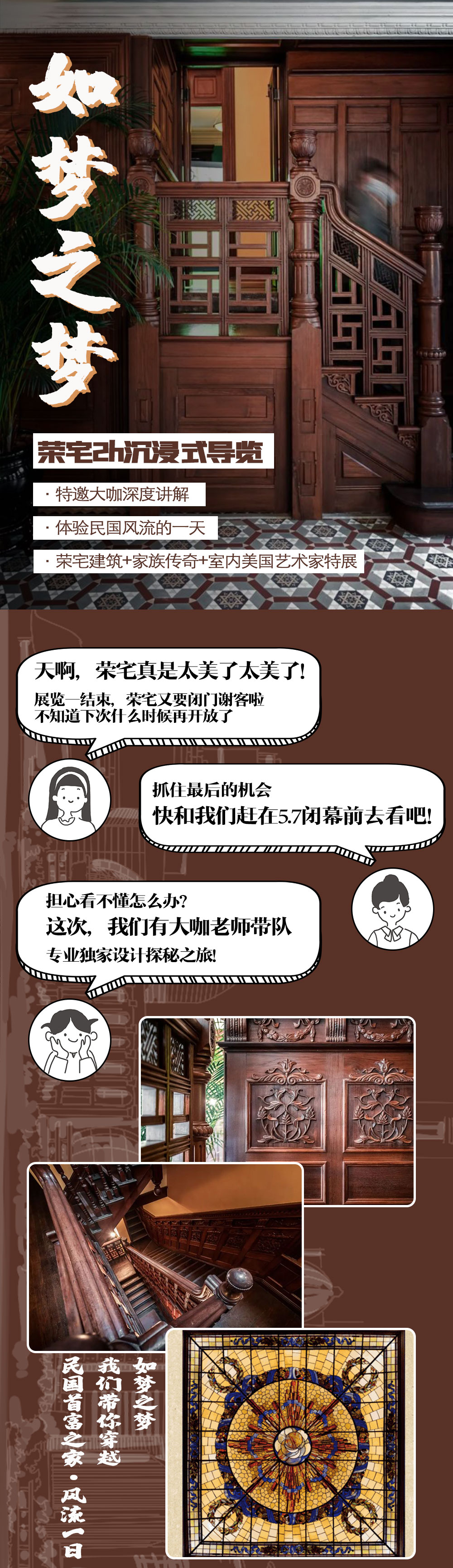 【如梦之梦·荣宅】民国传奇首富之家，魔都超美老房子荣宅2小时沉浸式导览，特邀艺术大咖一站式讲解，荣宅建筑+华美装潢+家族传奇+室内美国艺术家特展，体验民国风流一日 - <Prada修缮六年首度对公众开放，《多宝阁》特展临近尾声，赶在闭幕前最后的机会去看展！>